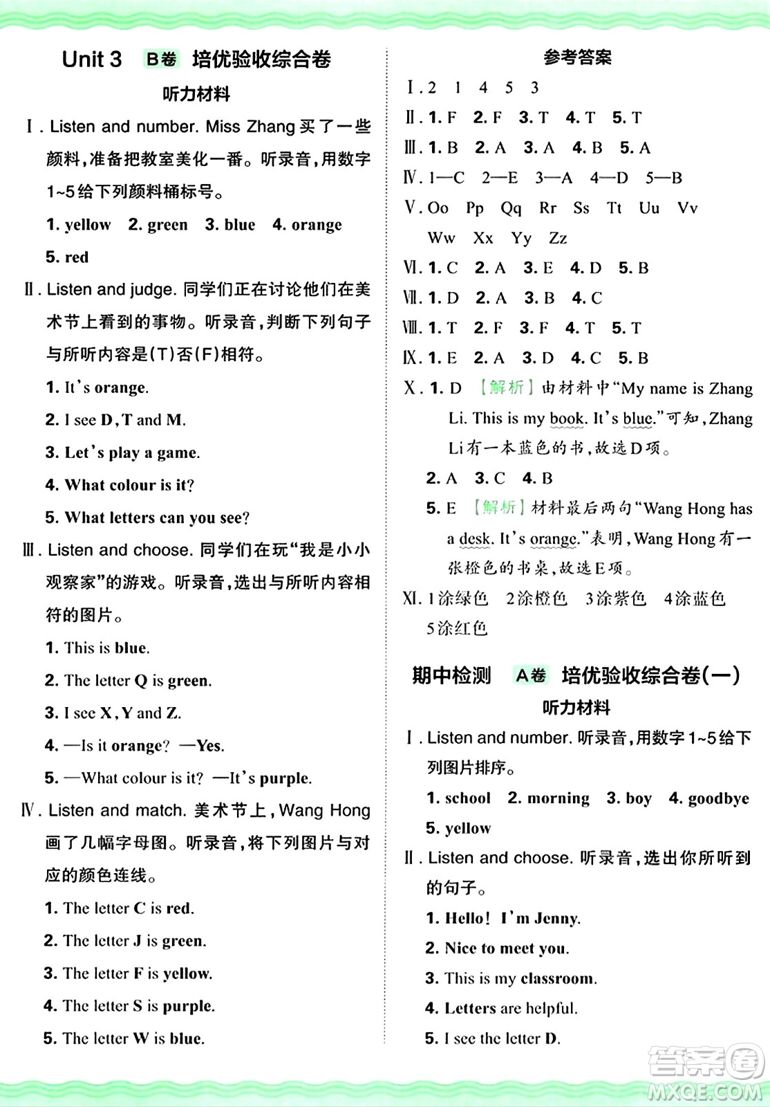 江西人民出版社2024年秋王朝霞培優(yōu)100分三年級英語上冊冀教版答案