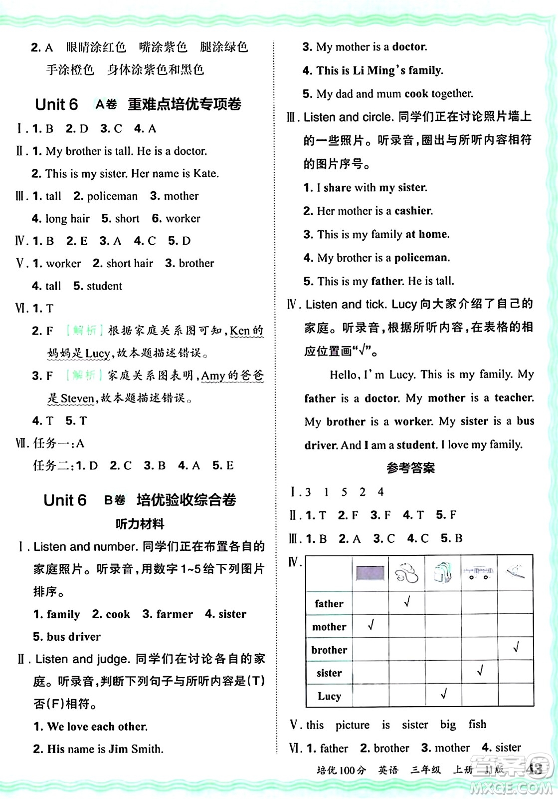 江西人民出版社2024年秋王朝霞培優(yōu)100分三年級英語上冊冀教版答案