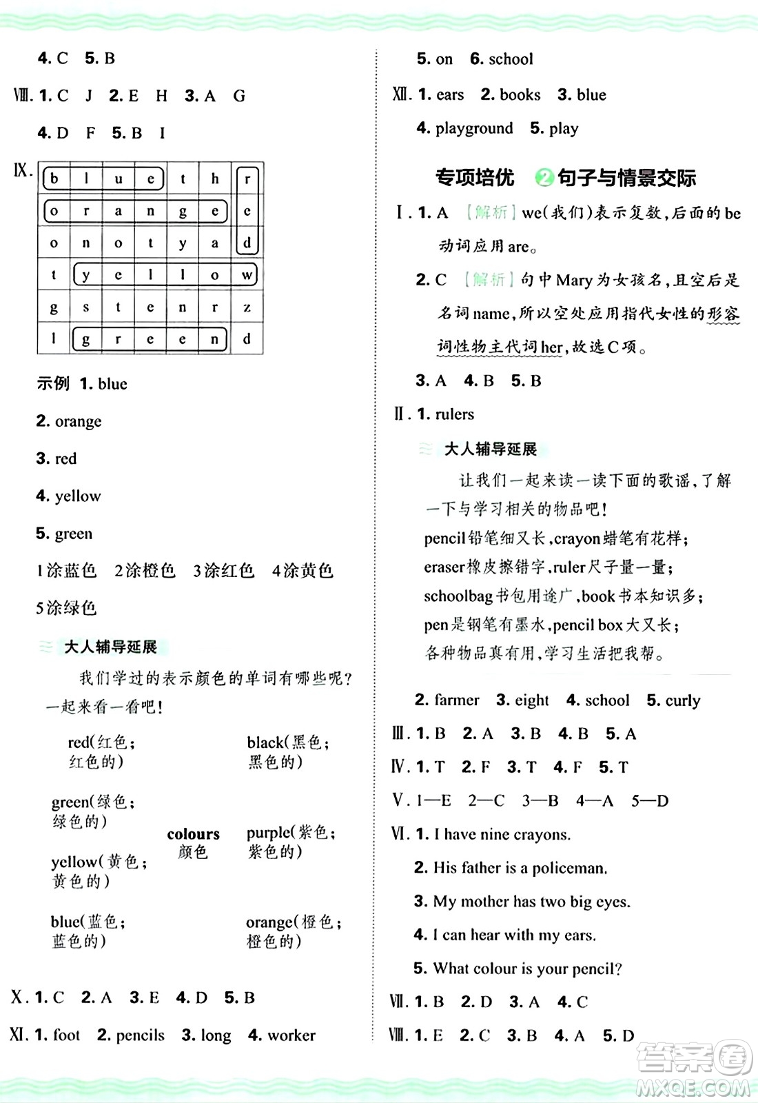 江西人民出版社2024年秋王朝霞培優(yōu)100分三年級英語上冊冀教版答案