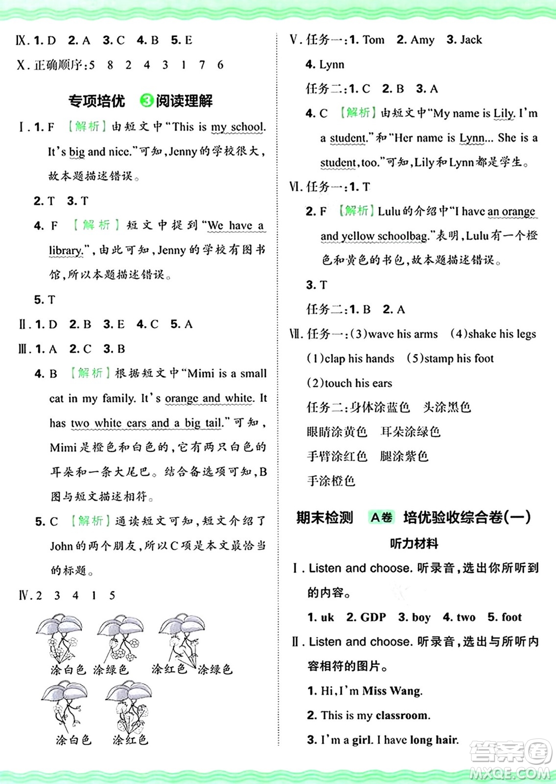 江西人民出版社2024年秋王朝霞培優(yōu)100分三年級英語上冊冀教版答案