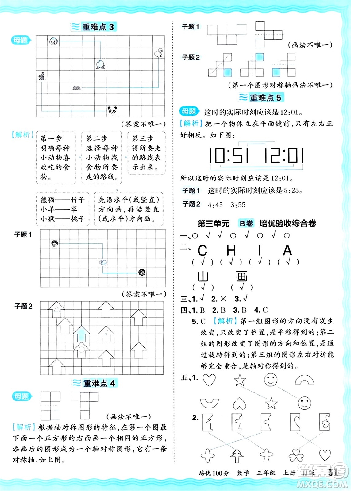 江西人民出版社2024年秋王朝霞培優(yōu)100分三年級(jí)數(shù)學(xué)上冊(cè)冀教版答案