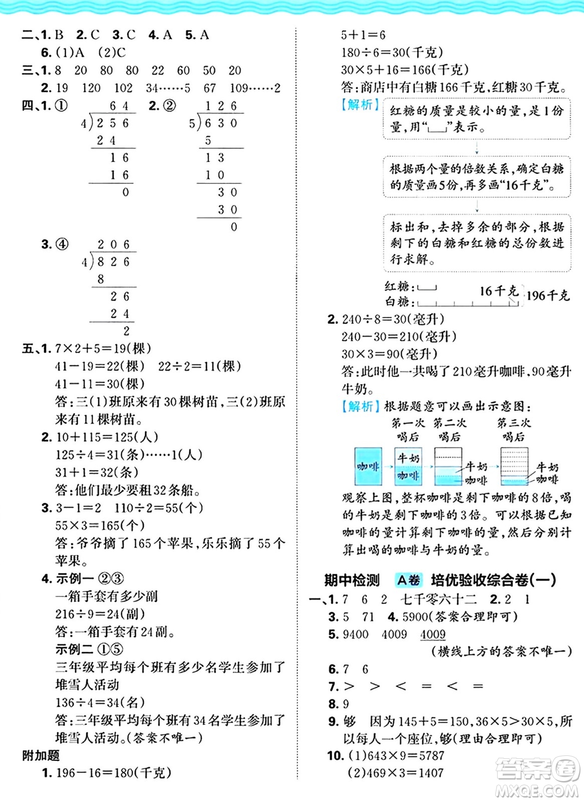 江西人民出版社2024年秋王朝霞培優(yōu)100分三年級(jí)數(shù)學(xué)上冊(cè)冀教版答案