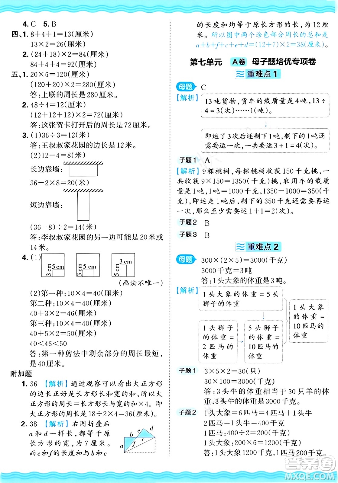 江西人民出版社2024年秋王朝霞培優(yōu)100分三年級(jí)數(shù)學(xué)上冊(cè)冀教版答案