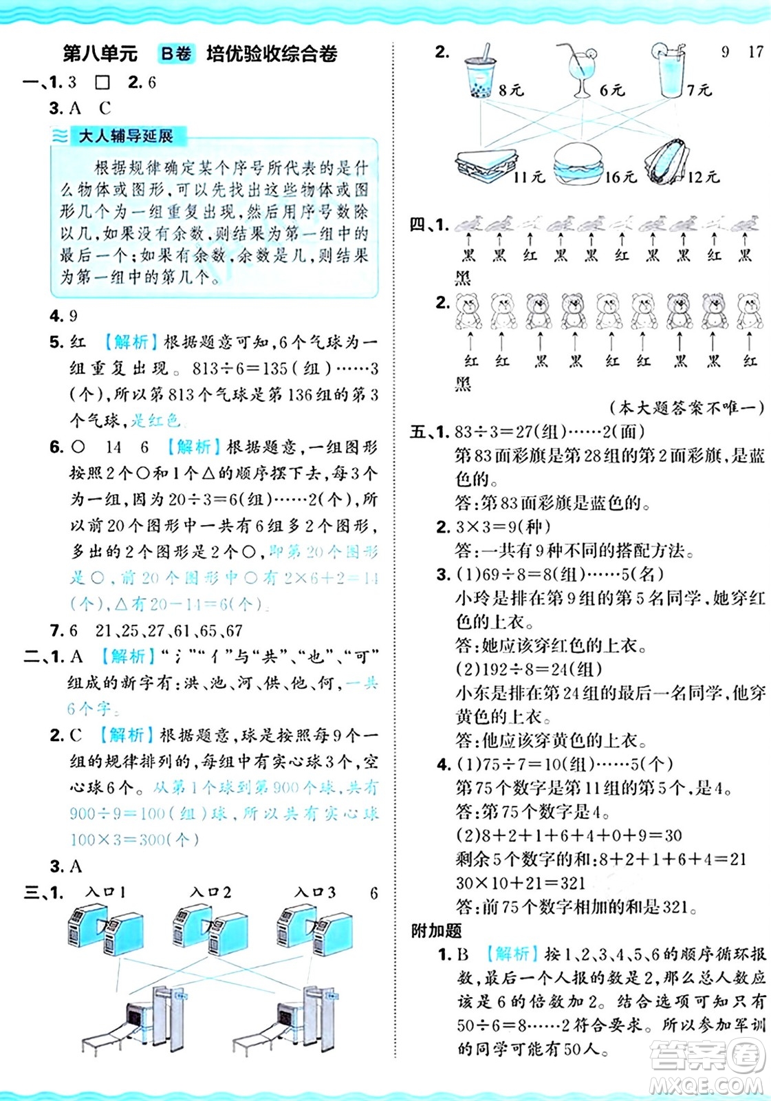 江西人民出版社2024年秋王朝霞培優(yōu)100分三年級(jí)數(shù)學(xué)上冊(cè)冀教版答案