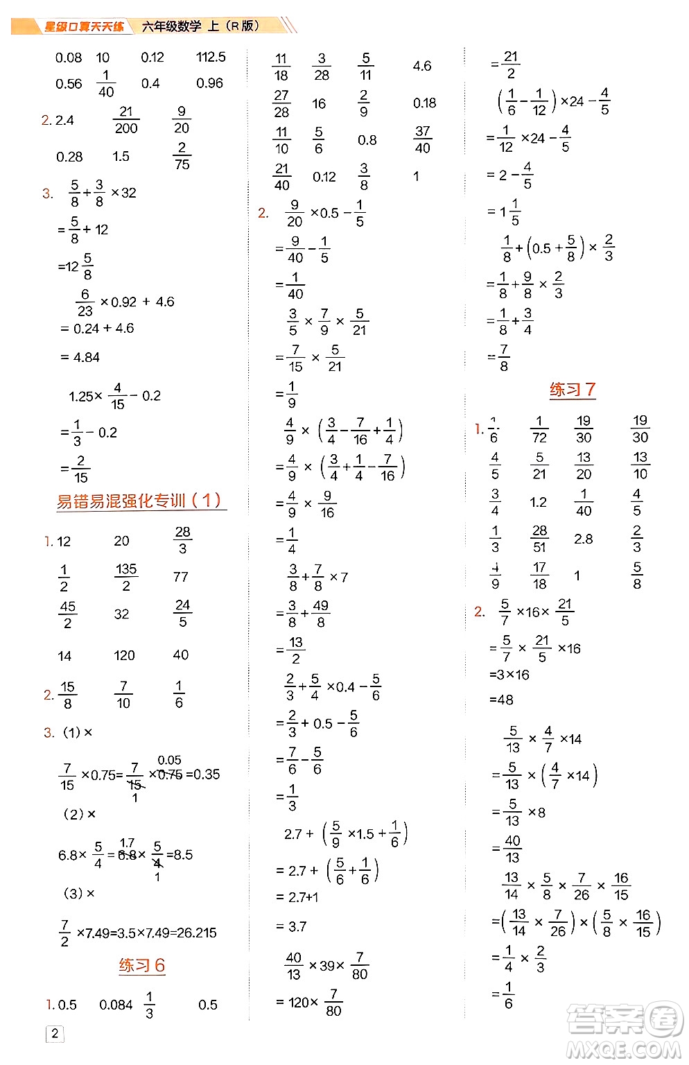 安徽教育出版社2024年秋榮德基星級(jí)口算天天練六年級(jí)數(shù)學(xué)上冊(cè)人教版答案