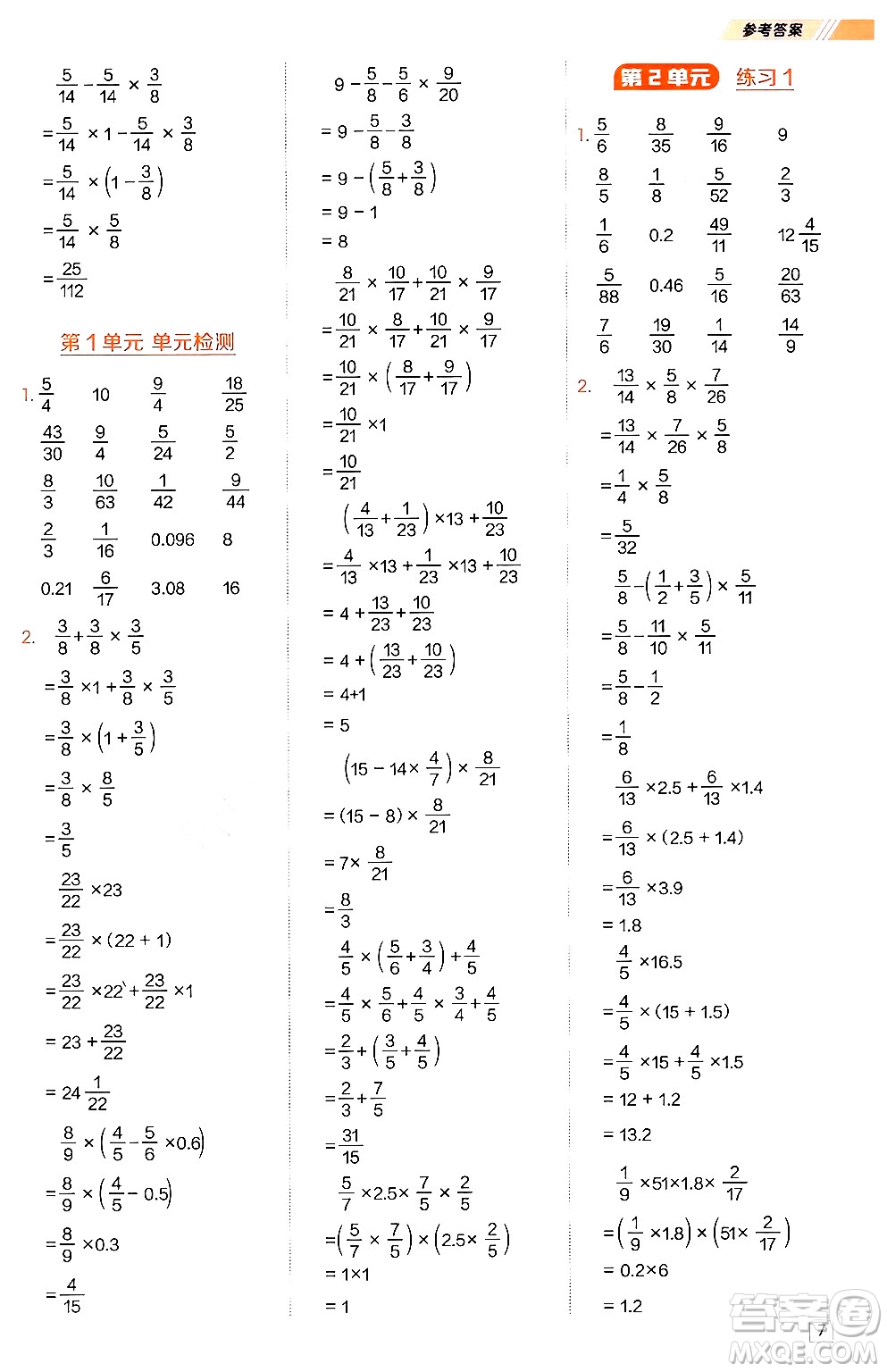 安徽教育出版社2024年秋榮德基星級(jí)口算天天練六年級(jí)數(shù)學(xué)上冊(cè)人教版答案