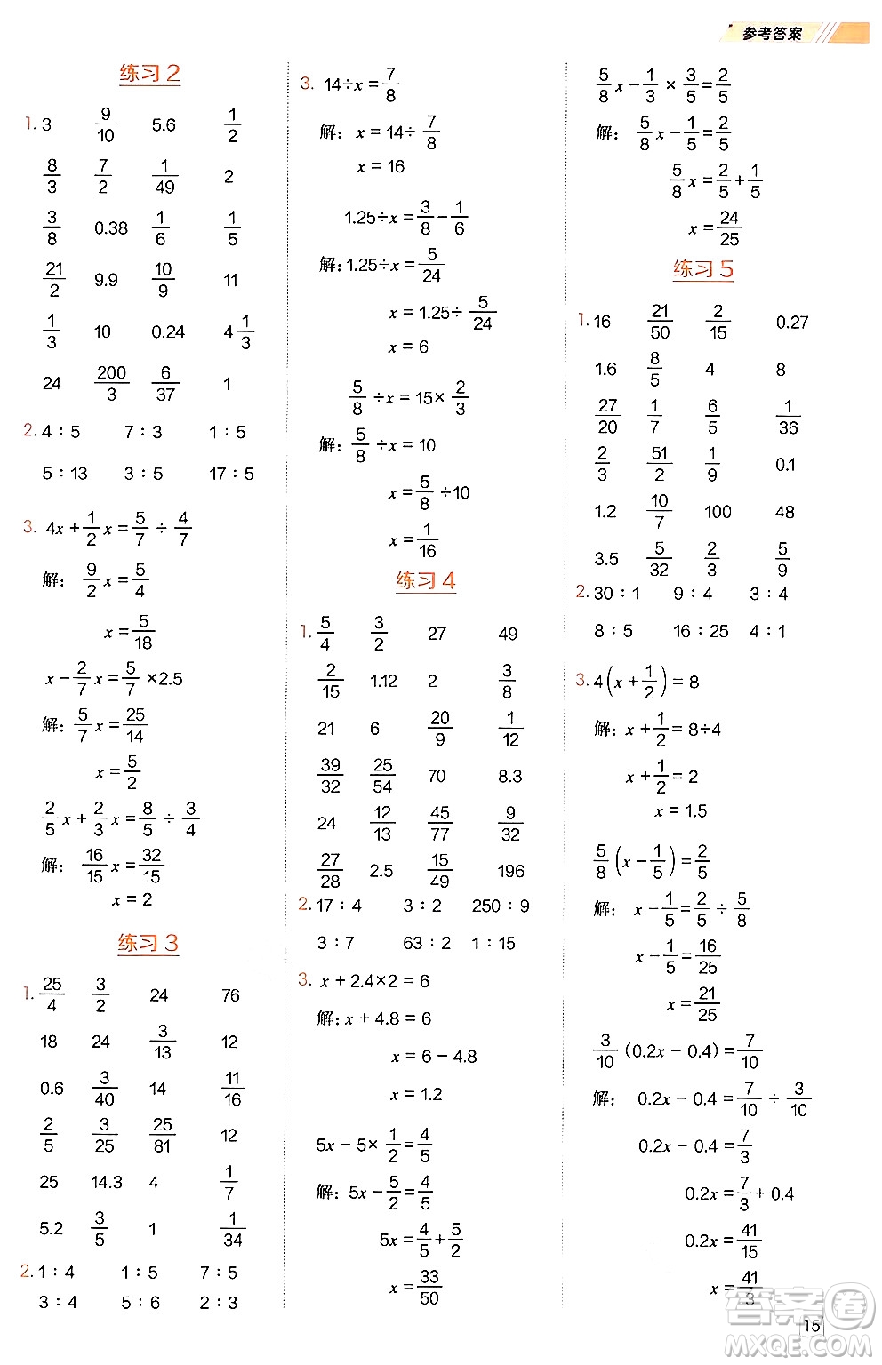 安徽教育出版社2024年秋榮德基星級(jí)口算天天練六年級(jí)數(shù)學(xué)上冊(cè)人教版答案