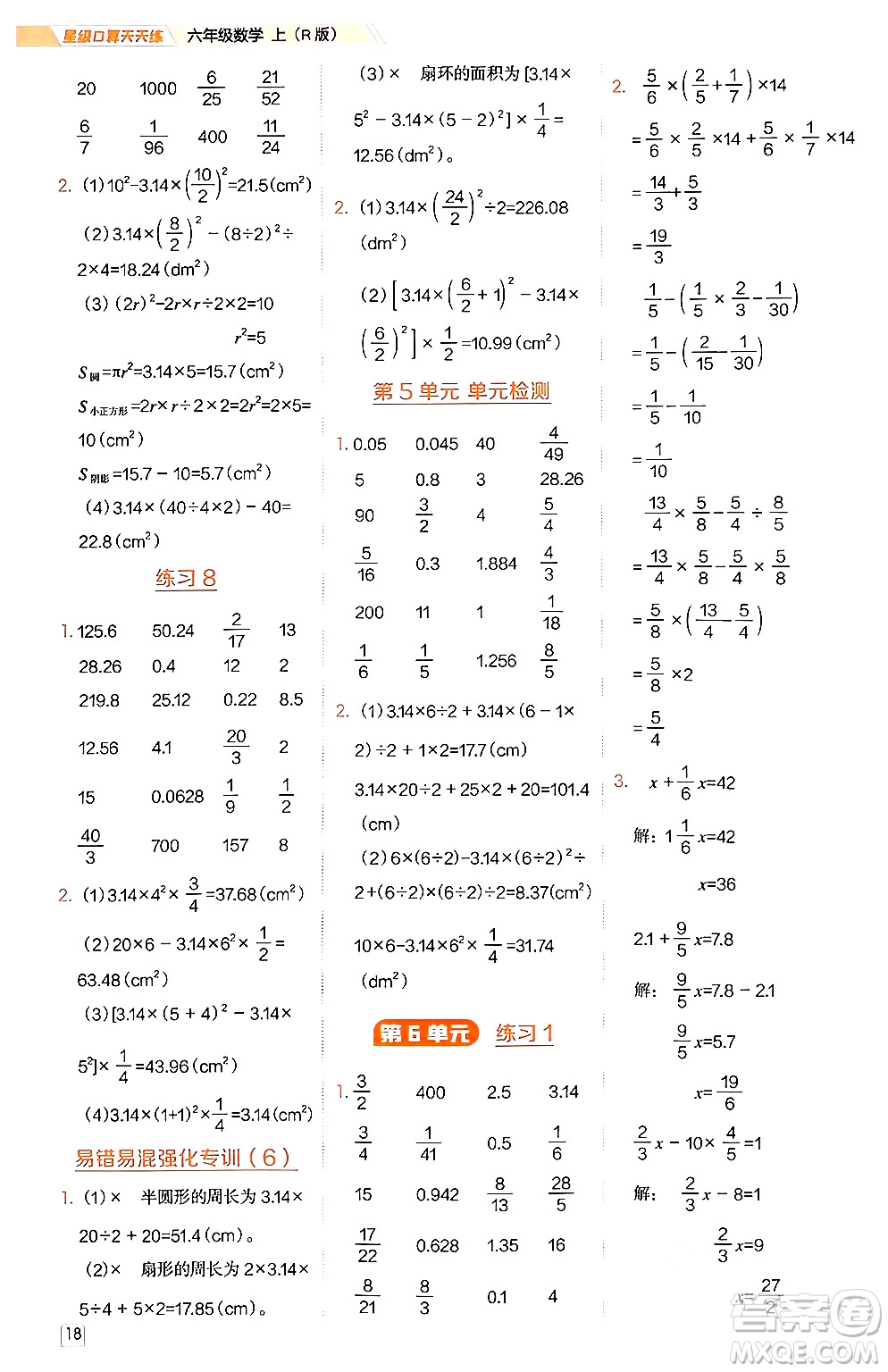 安徽教育出版社2024年秋榮德基星級(jí)口算天天練六年級(jí)數(shù)學(xué)上冊(cè)人教版答案