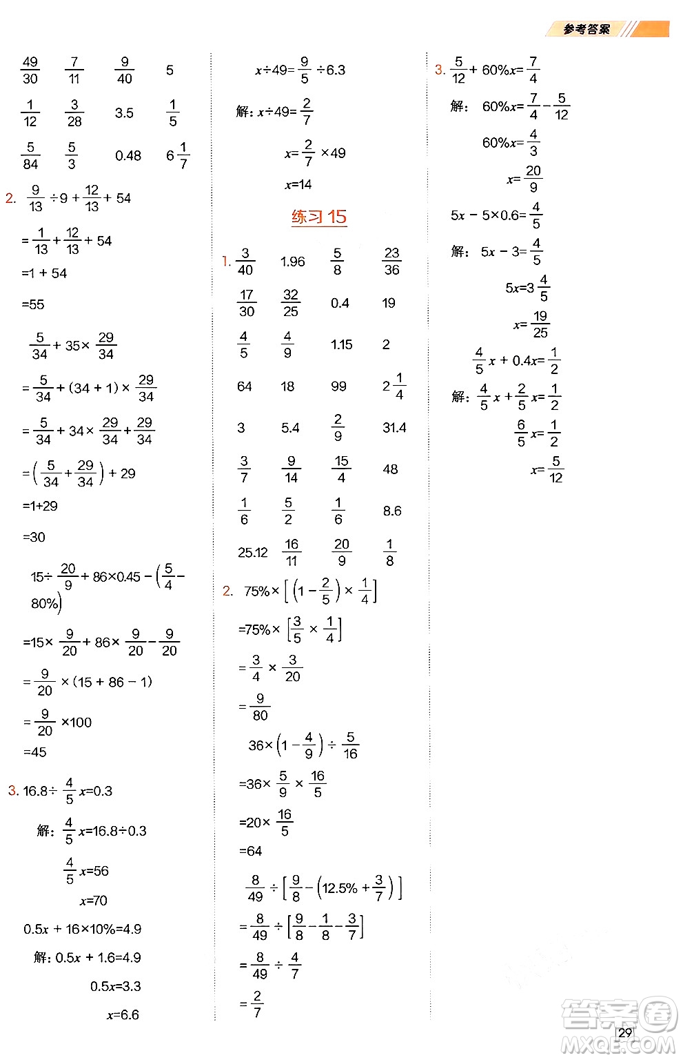 安徽教育出版社2024年秋榮德基星級(jí)口算天天練六年級(jí)數(shù)學(xué)上冊(cè)人教版答案