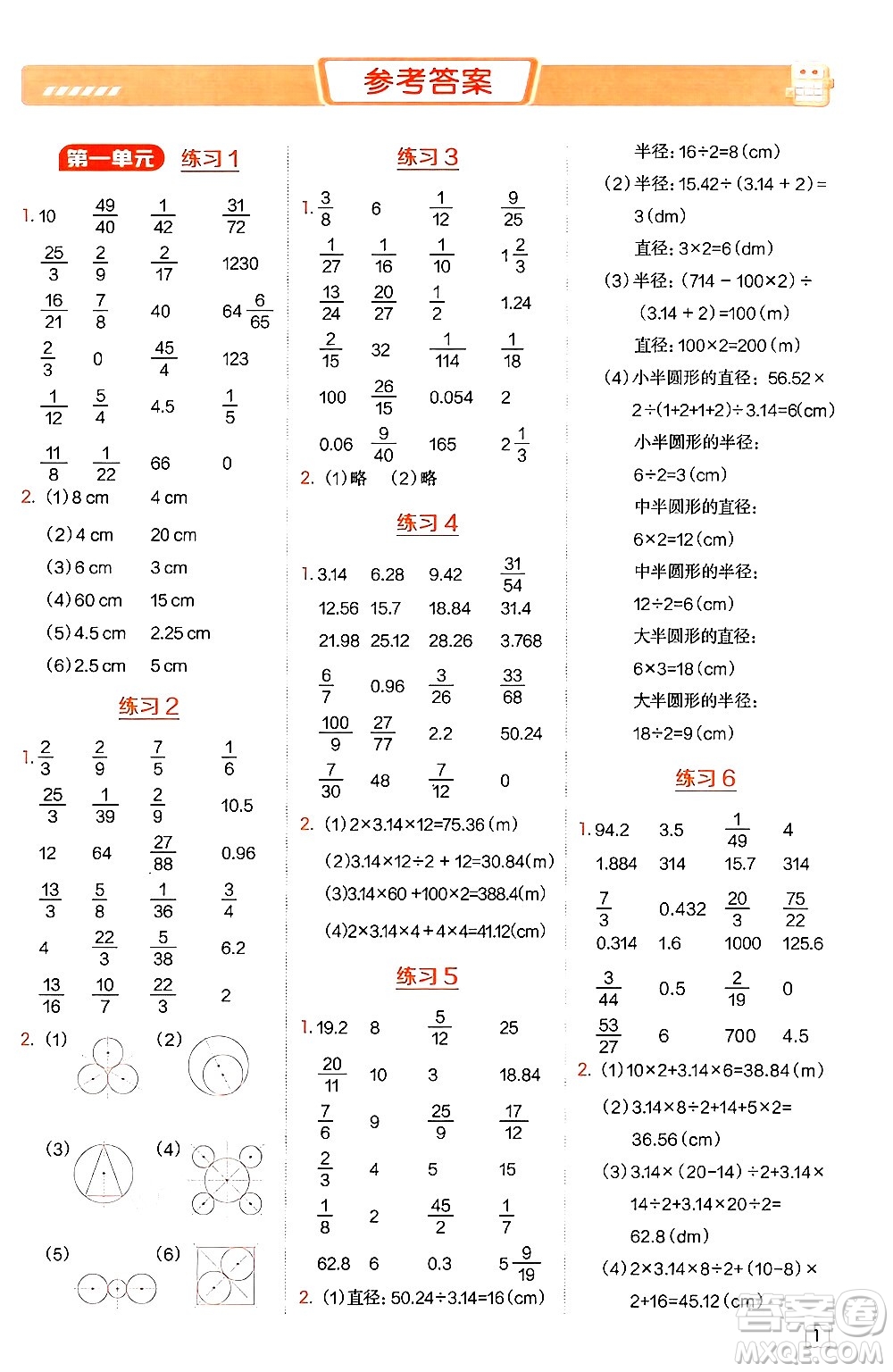 安徽教育出版社2024年秋榮德基星級口算天天練六年級數(shù)學(xué)上冊北師大版答案