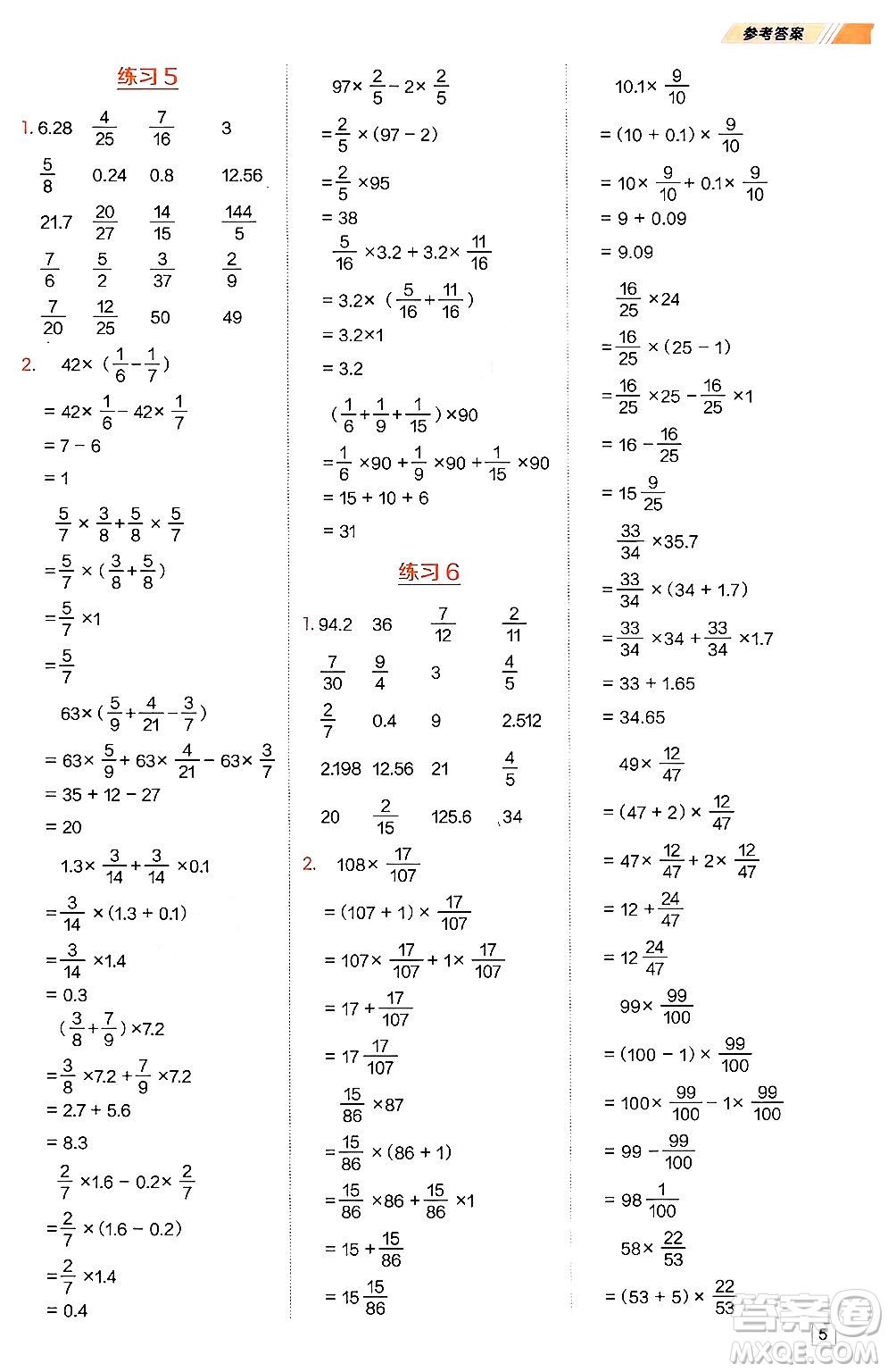 安徽教育出版社2024年秋榮德基星級口算天天練六年級數(shù)學(xué)上冊北師大版答案