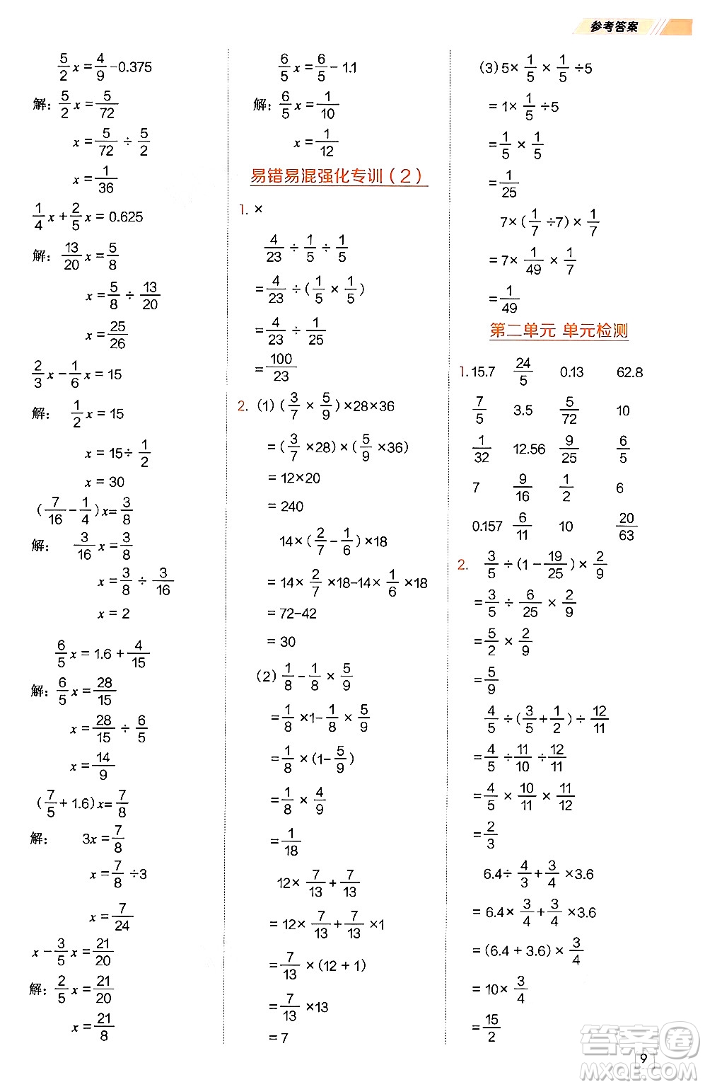 安徽教育出版社2024年秋榮德基星級口算天天練六年級數(shù)學(xué)上冊北師大版答案