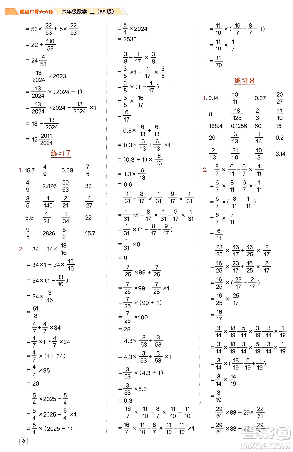 安徽教育出版社2024年秋榮德基星級口算天天練六年級數(shù)學(xué)上冊北師大版答案