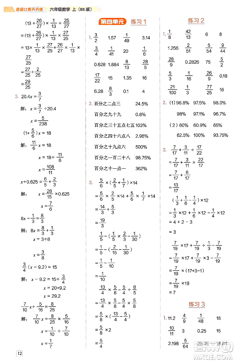 安徽教育出版社2024年秋榮德基星級口算天天練六年級數(shù)學(xué)上冊北師大版答案