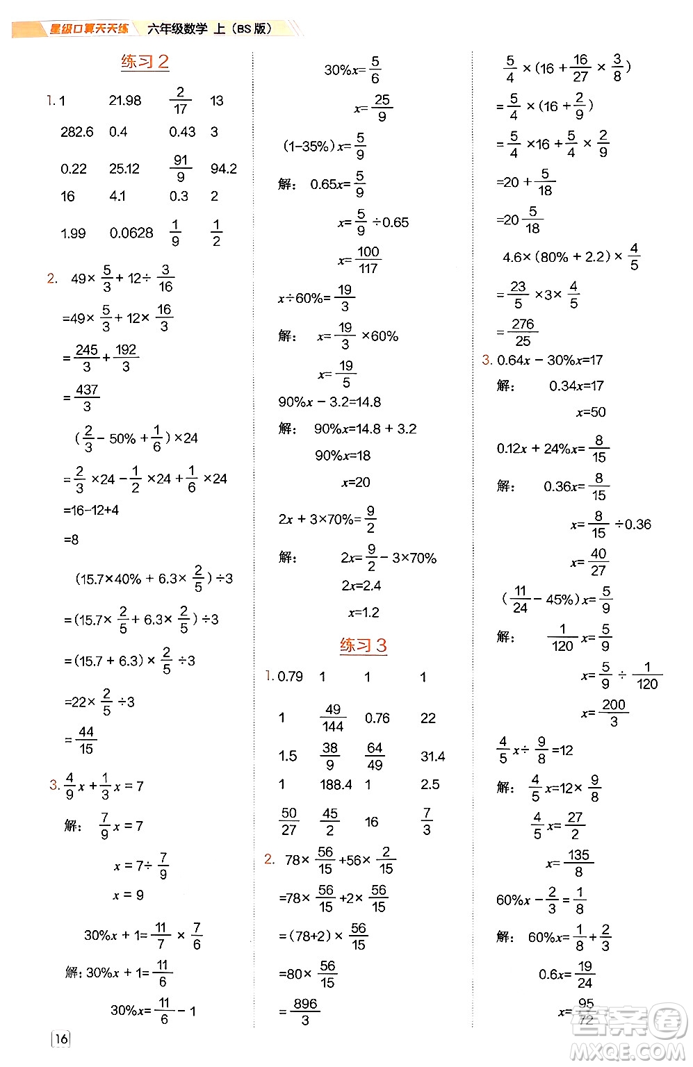 安徽教育出版社2024年秋榮德基星級口算天天練六年級數(shù)學(xué)上冊北師大版答案