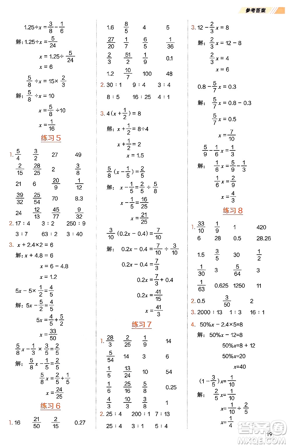 安徽教育出版社2024年秋榮德基星級口算天天練六年級數(shù)學(xué)上冊北師大版答案