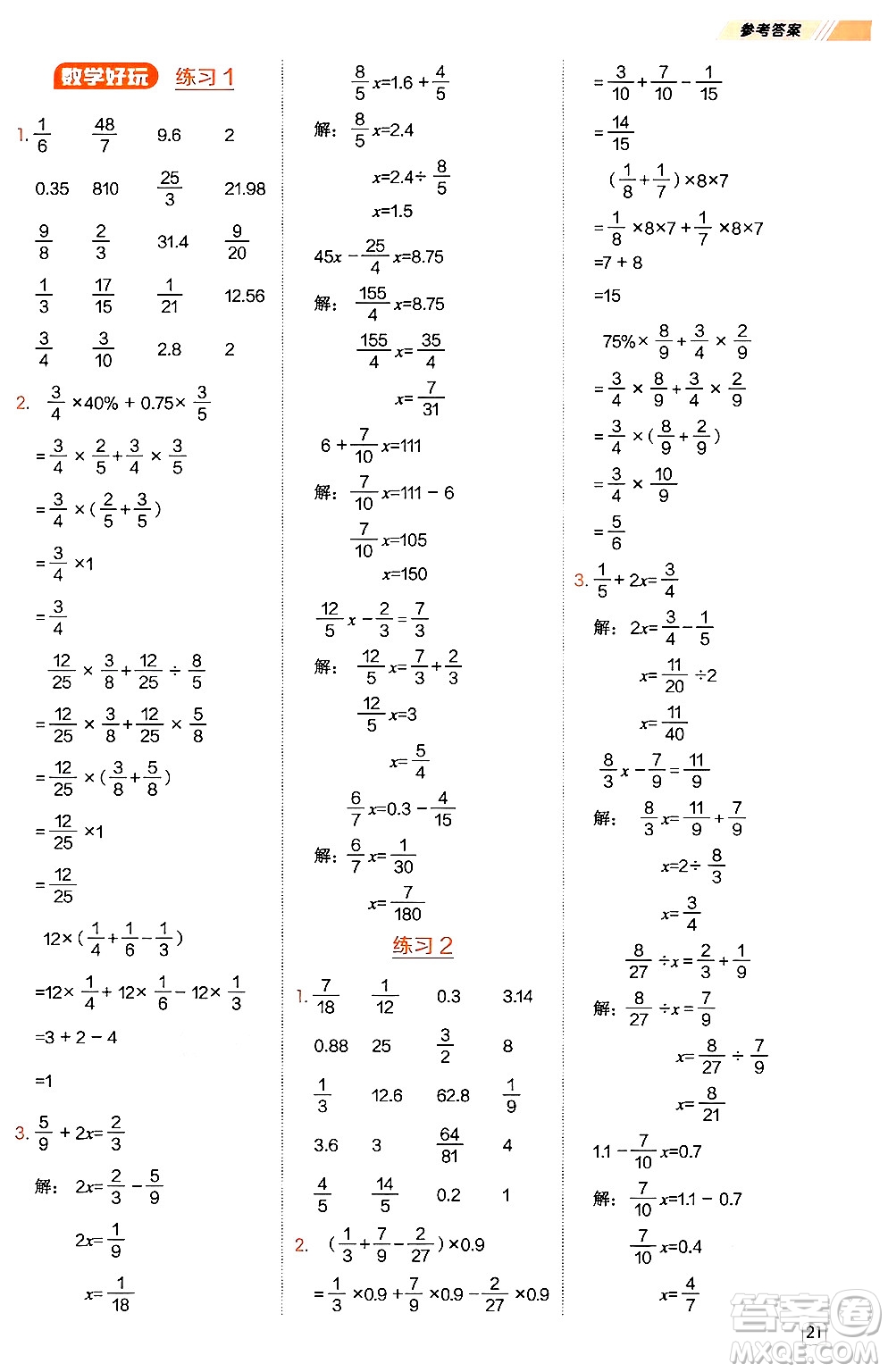 安徽教育出版社2024年秋榮德基星級口算天天練六年級數(shù)學(xué)上冊北師大版答案