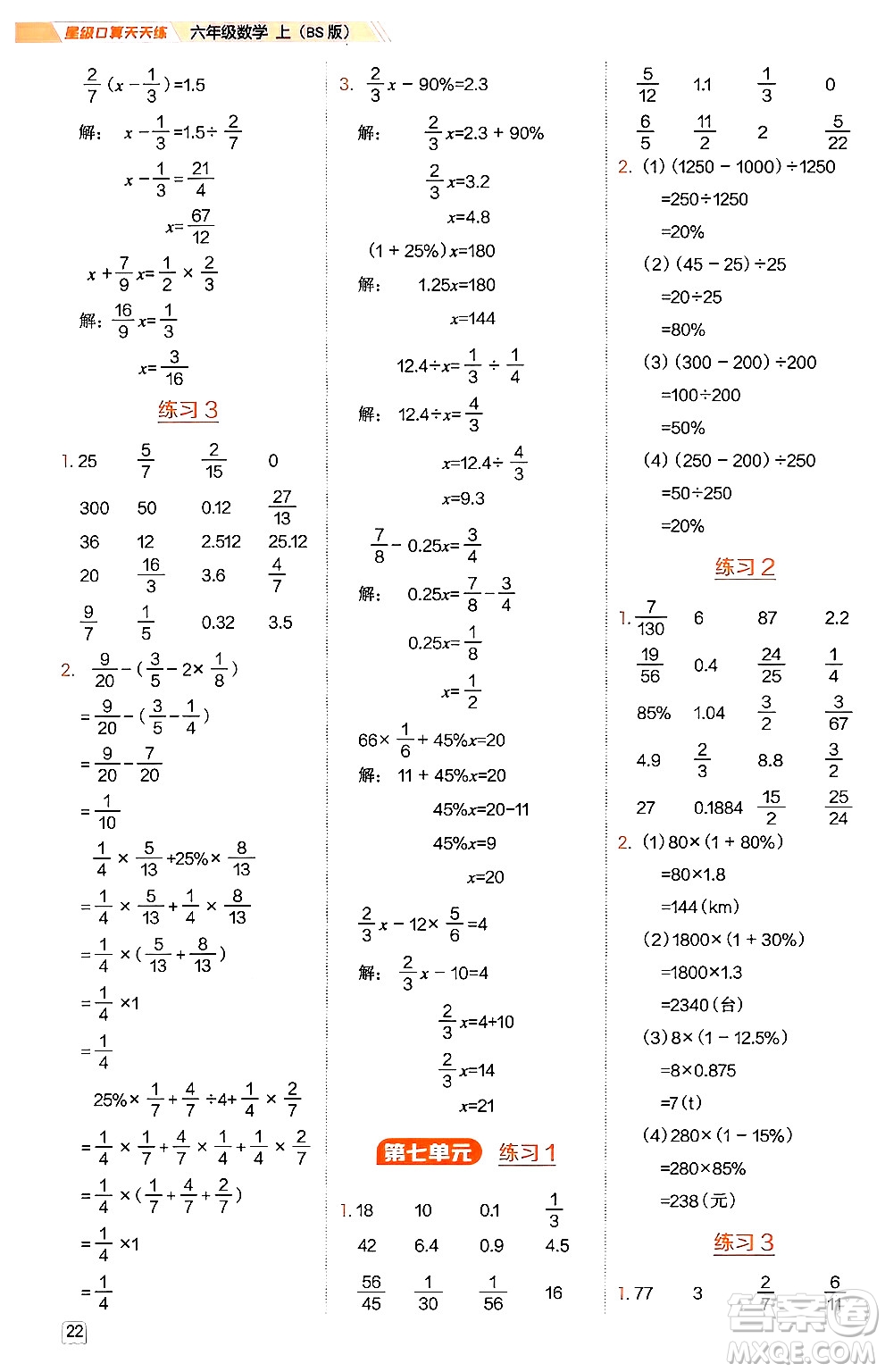 安徽教育出版社2024年秋榮德基星級口算天天練六年級數(shù)學(xué)上冊北師大版答案