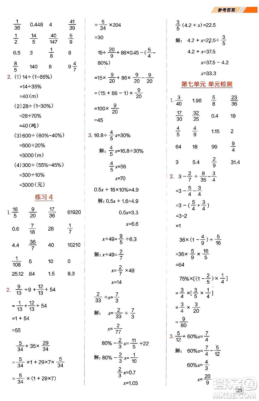 安徽教育出版社2024年秋榮德基星級口算天天練六年級數(shù)學(xué)上冊北師大版答案