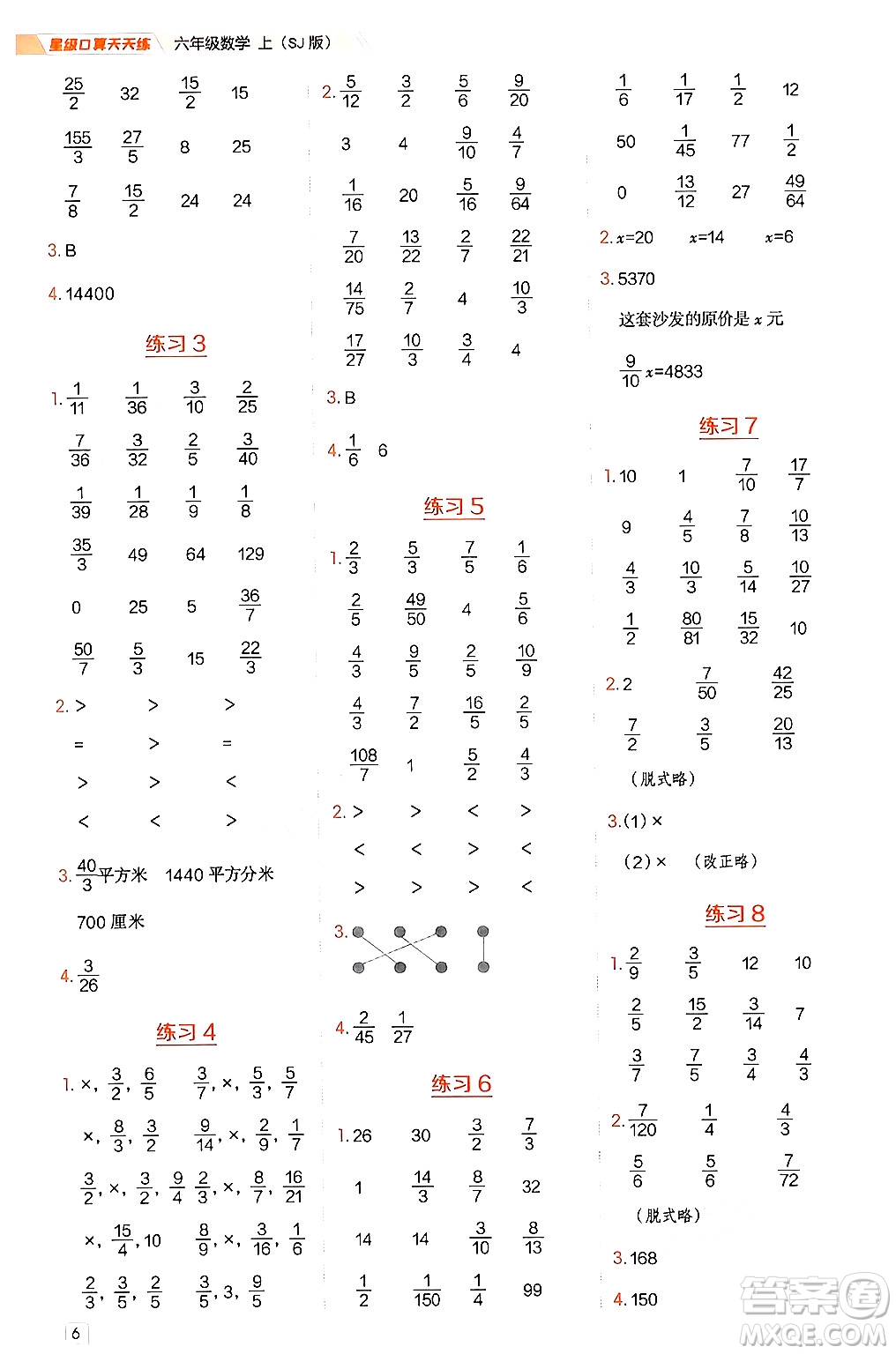 安徽教育出版社2024年秋榮德基星級(jí)口算天天練六年級(jí)數(shù)學(xué)上冊(cè)蘇教版答案