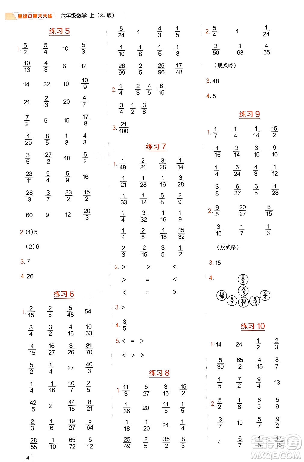 安徽教育出版社2024年秋榮德基星級(jí)口算天天練六年級(jí)數(shù)學(xué)上冊(cè)蘇教版答案