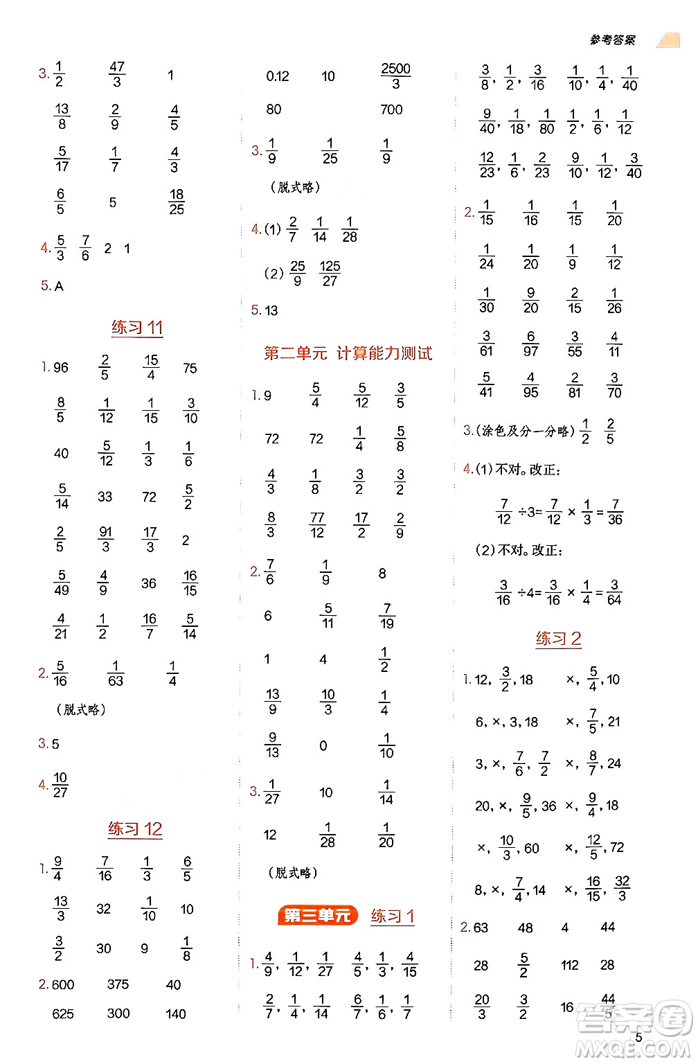 安徽教育出版社2024年秋榮德基星級(jí)口算天天練六年級(jí)數(shù)學(xué)上冊(cè)蘇教版答案