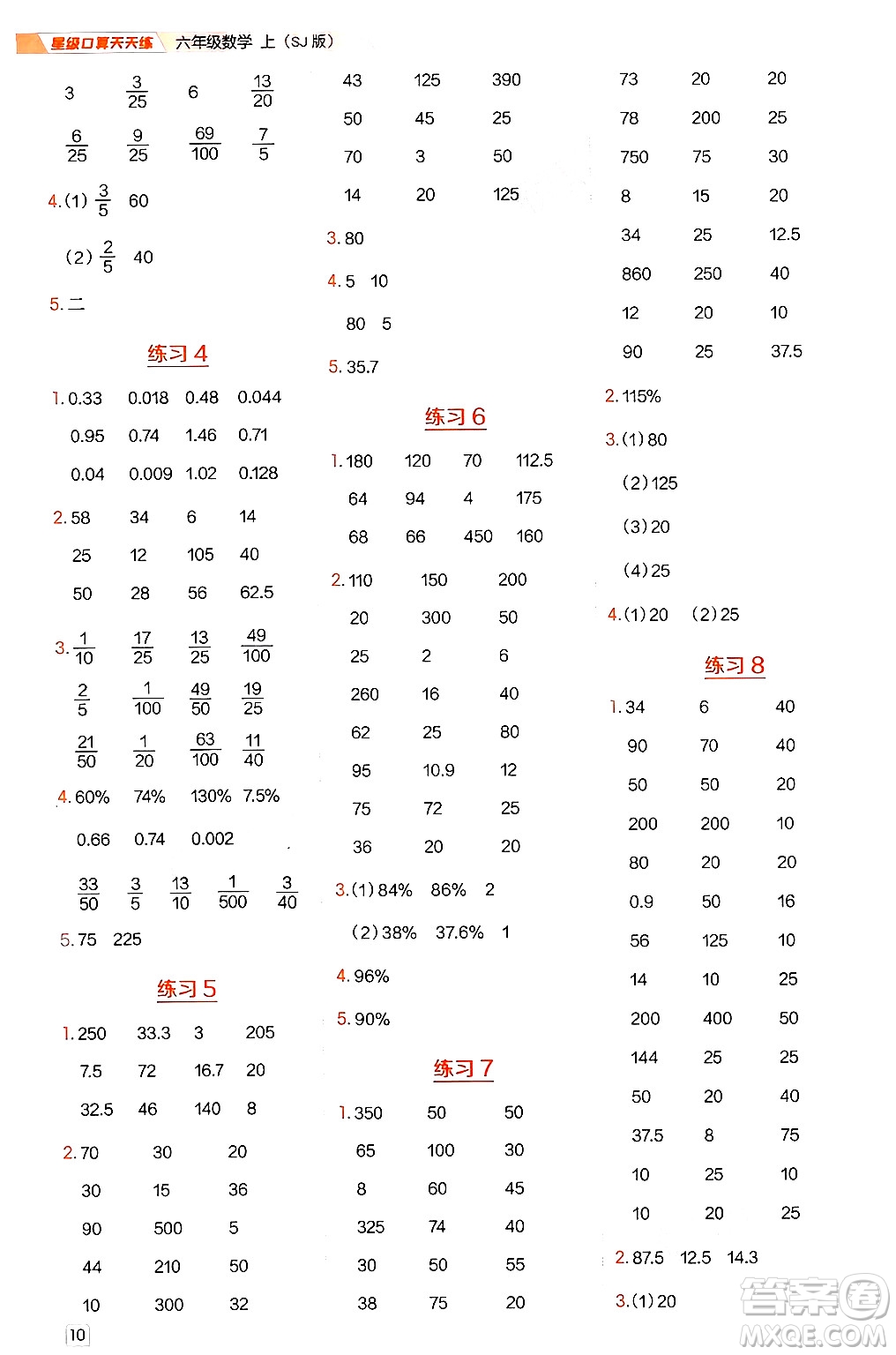 安徽教育出版社2024年秋榮德基星級(jí)口算天天練六年級(jí)數(shù)學(xué)上冊(cè)蘇教版答案