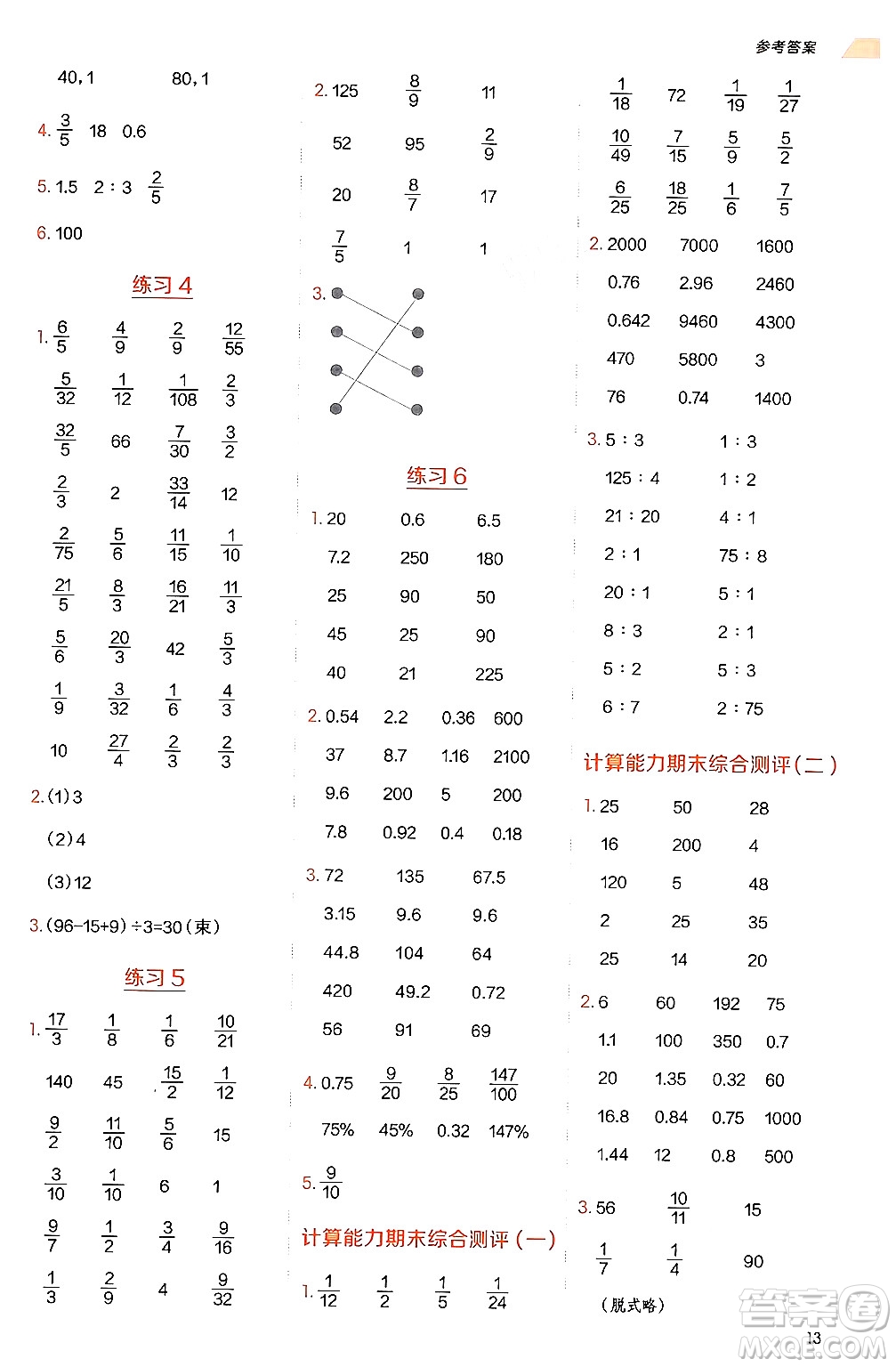 安徽教育出版社2024年秋榮德基星級(jí)口算天天練六年級(jí)數(shù)學(xué)上冊(cè)蘇教版答案