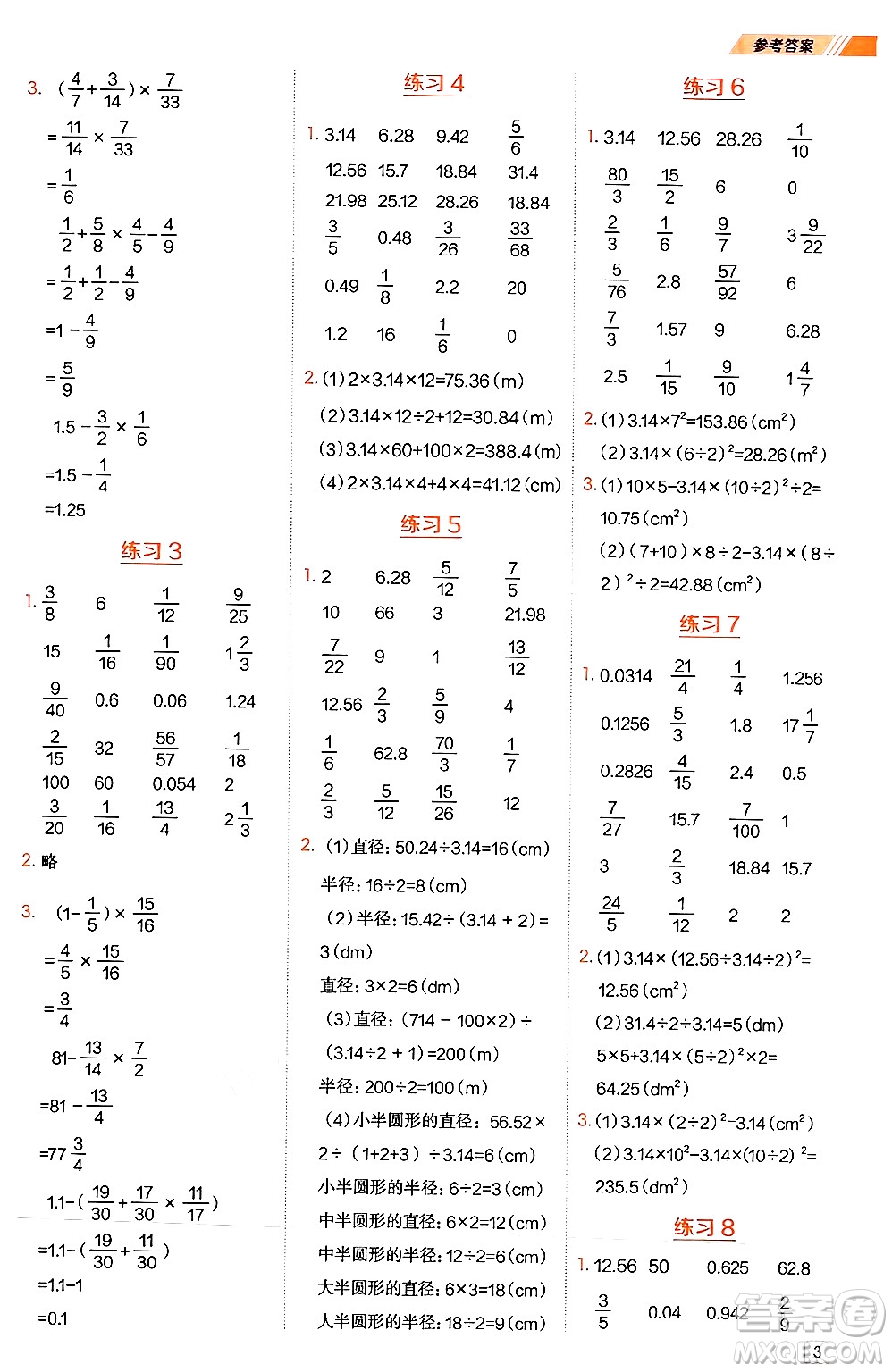 安徽教育出版社2024年秋榮德基星級(jí)口算天天練六年級(jí)數(shù)學(xué)上冊(cè)西師版答案