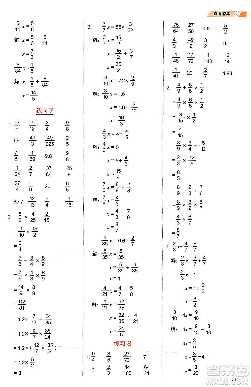 安徽教育出版社2024年秋榮德基星級(jí)口算天天練六年級(jí)數(shù)學(xué)上冊(cè)西師版答案