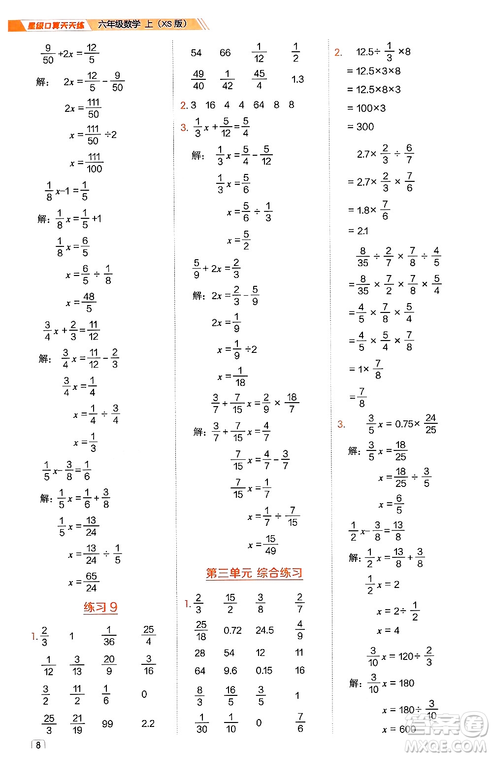 安徽教育出版社2024年秋榮德基星級(jí)口算天天練六年級(jí)數(shù)學(xué)上冊(cè)西師版答案