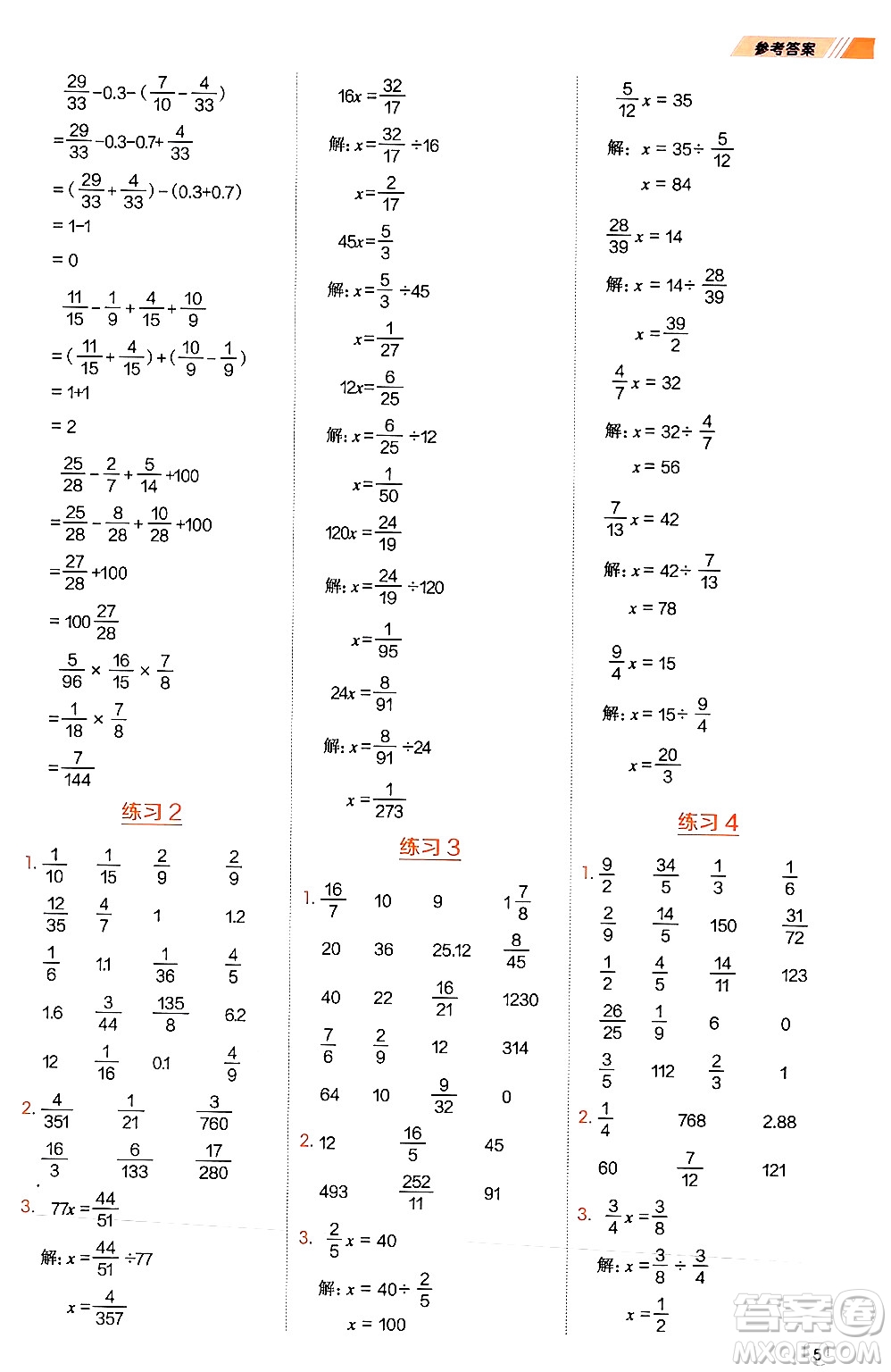 安徽教育出版社2024年秋榮德基星級(jí)口算天天練六年級(jí)數(shù)學(xué)上冊(cè)西師版答案