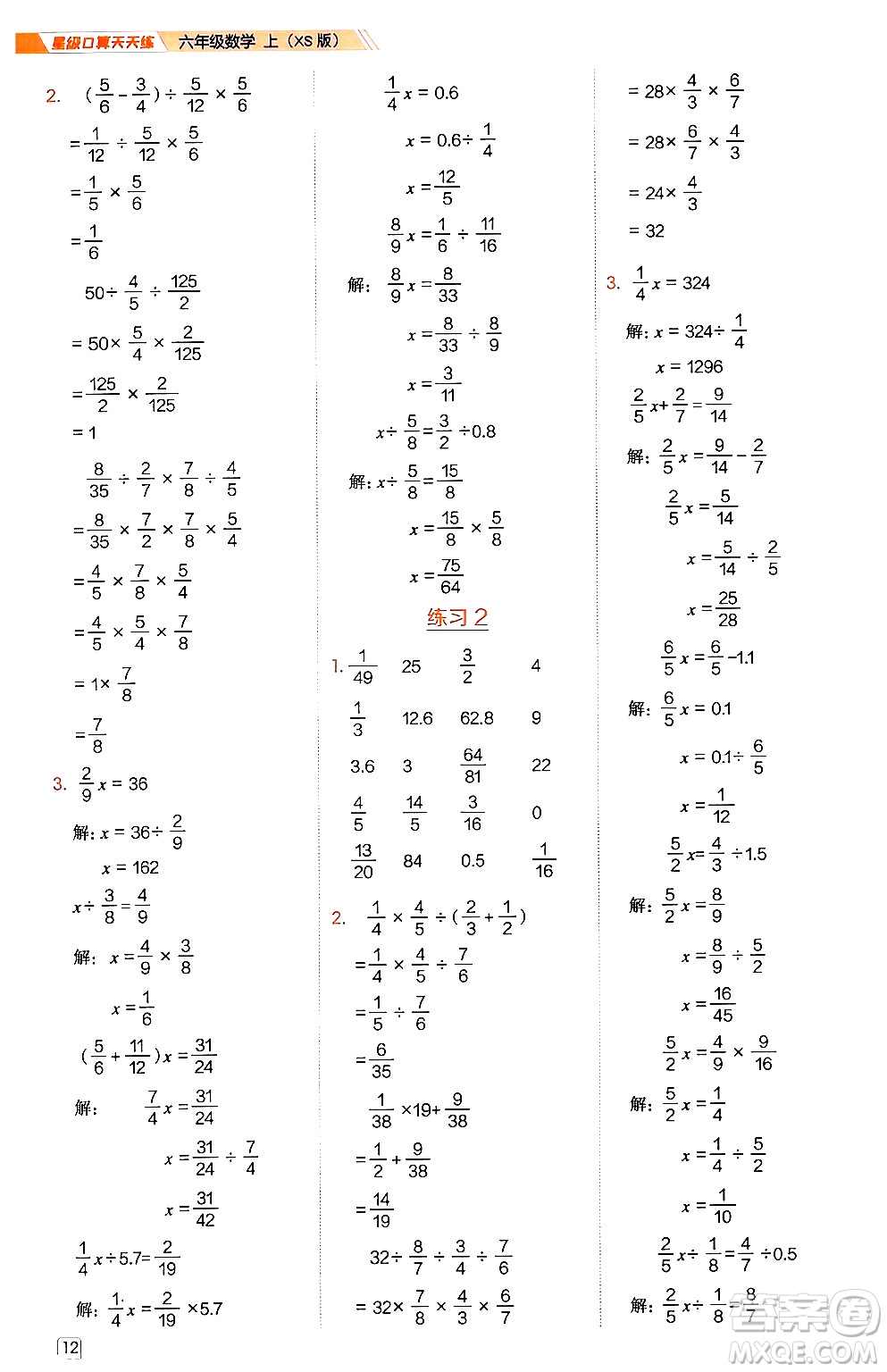 安徽教育出版社2024年秋榮德基星級(jí)口算天天練六年級(jí)數(shù)學(xué)上冊(cè)西師版答案