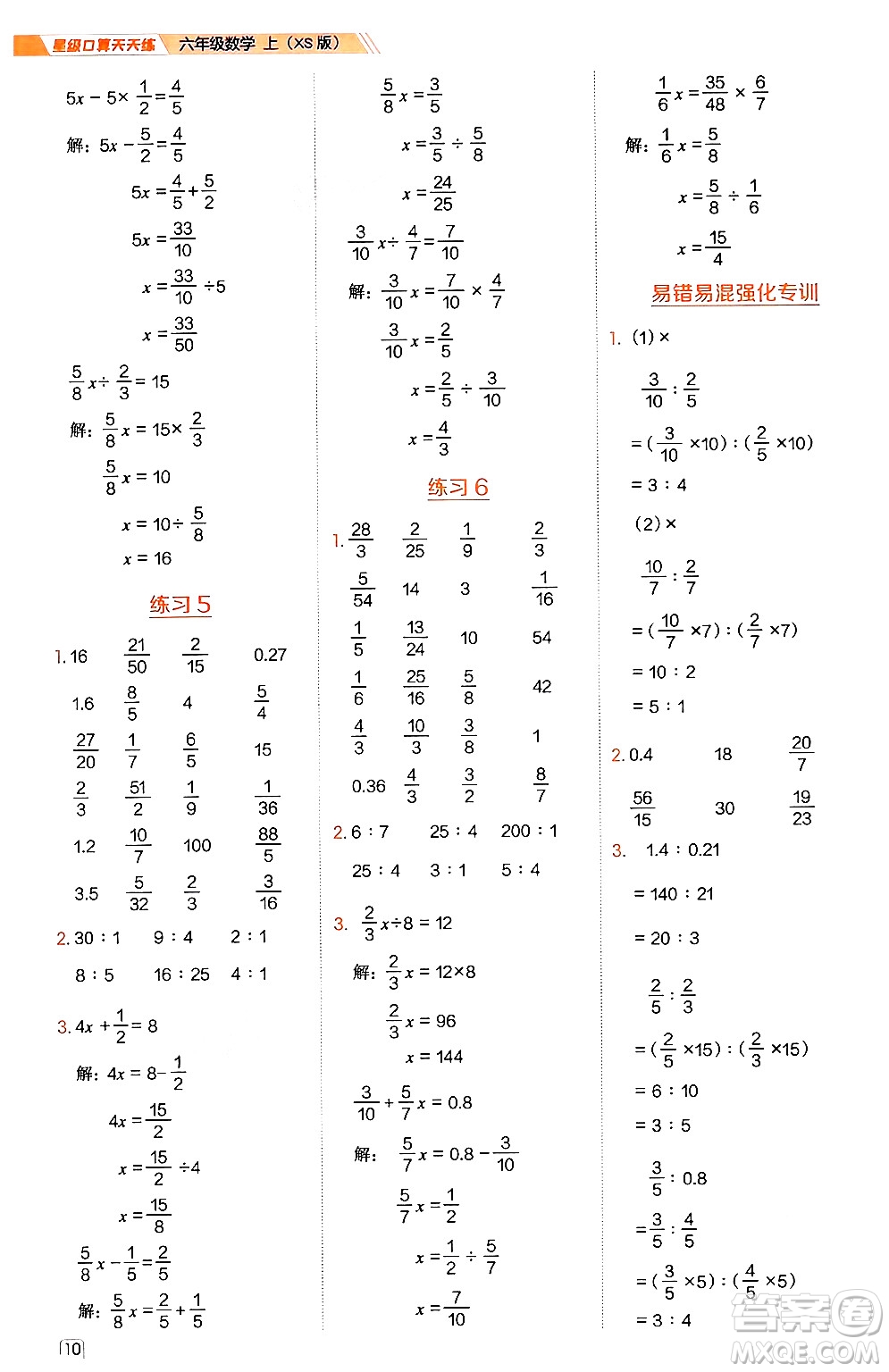 安徽教育出版社2024年秋榮德基星級(jí)口算天天練六年級(jí)數(shù)學(xué)上冊(cè)西師版答案