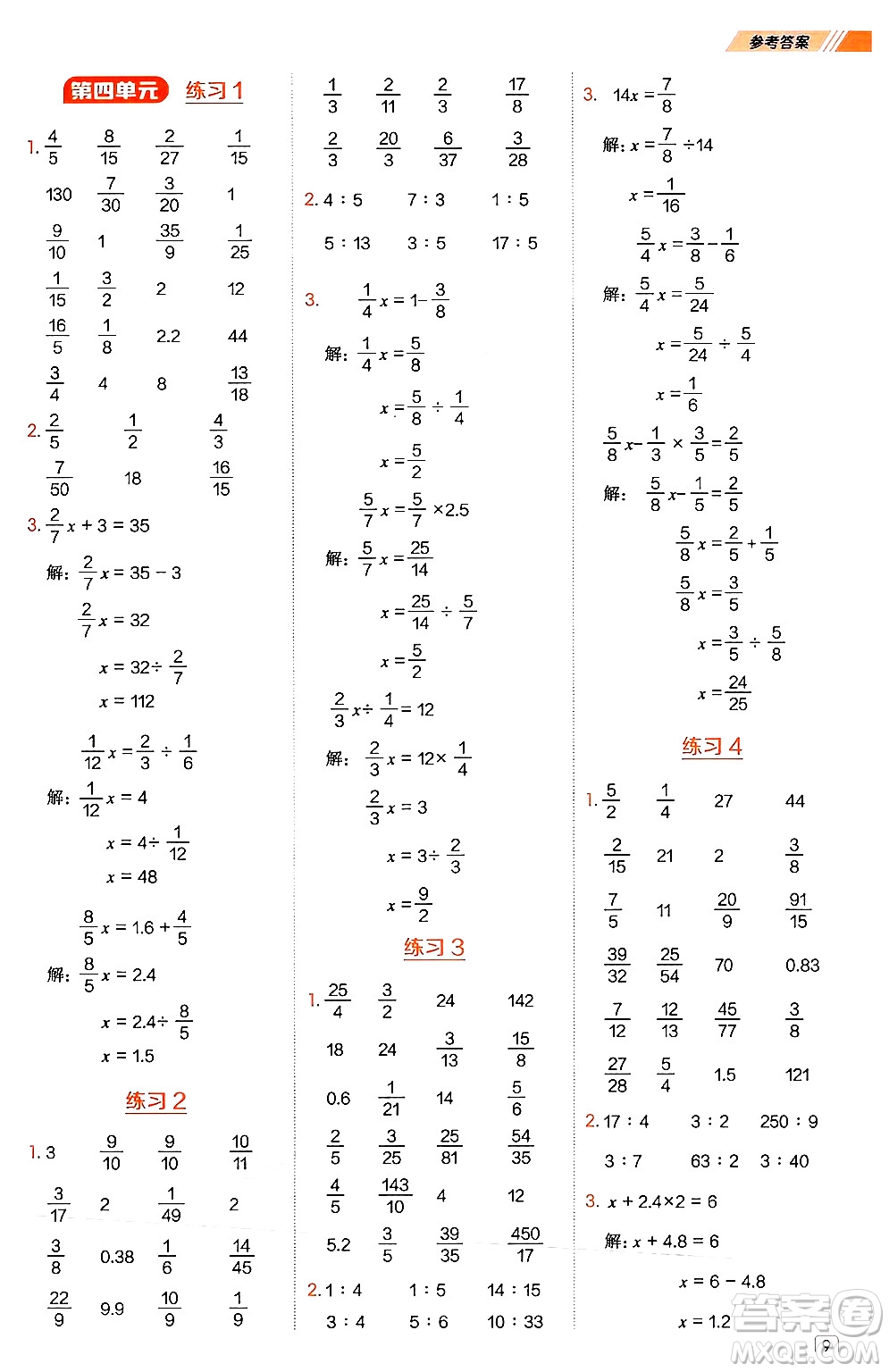 安徽教育出版社2024年秋榮德基星級(jí)口算天天練六年級(jí)數(shù)學(xué)上冊(cè)西師版答案