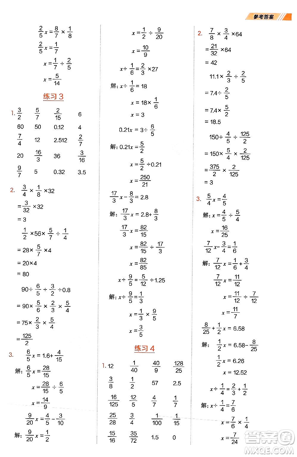 安徽教育出版社2024年秋榮德基星級(jí)口算天天練六年級(jí)數(shù)學(xué)上冊(cè)西師版答案