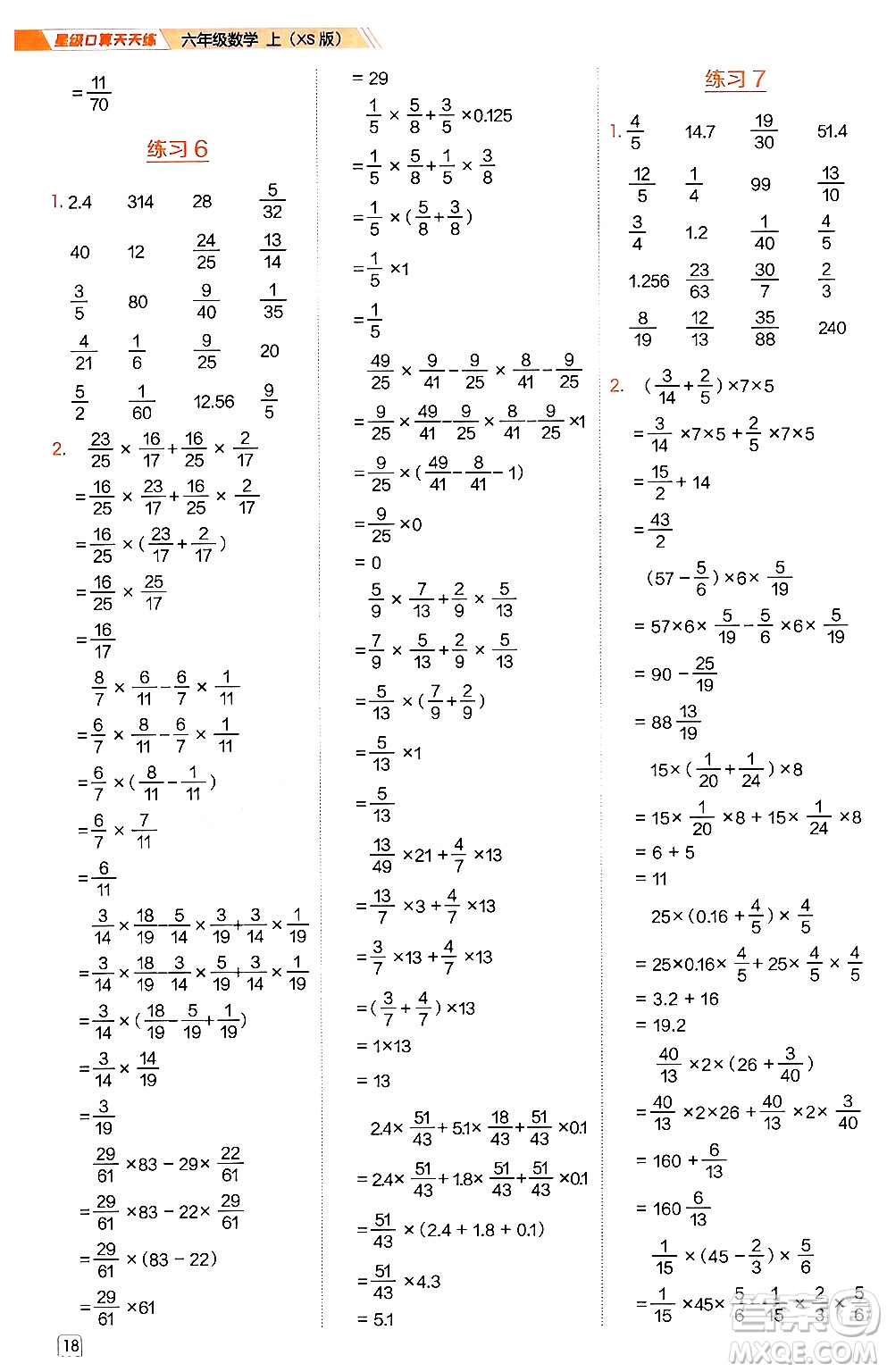 安徽教育出版社2024年秋榮德基星級(jí)口算天天練六年級(jí)數(shù)學(xué)上冊(cè)西師版答案