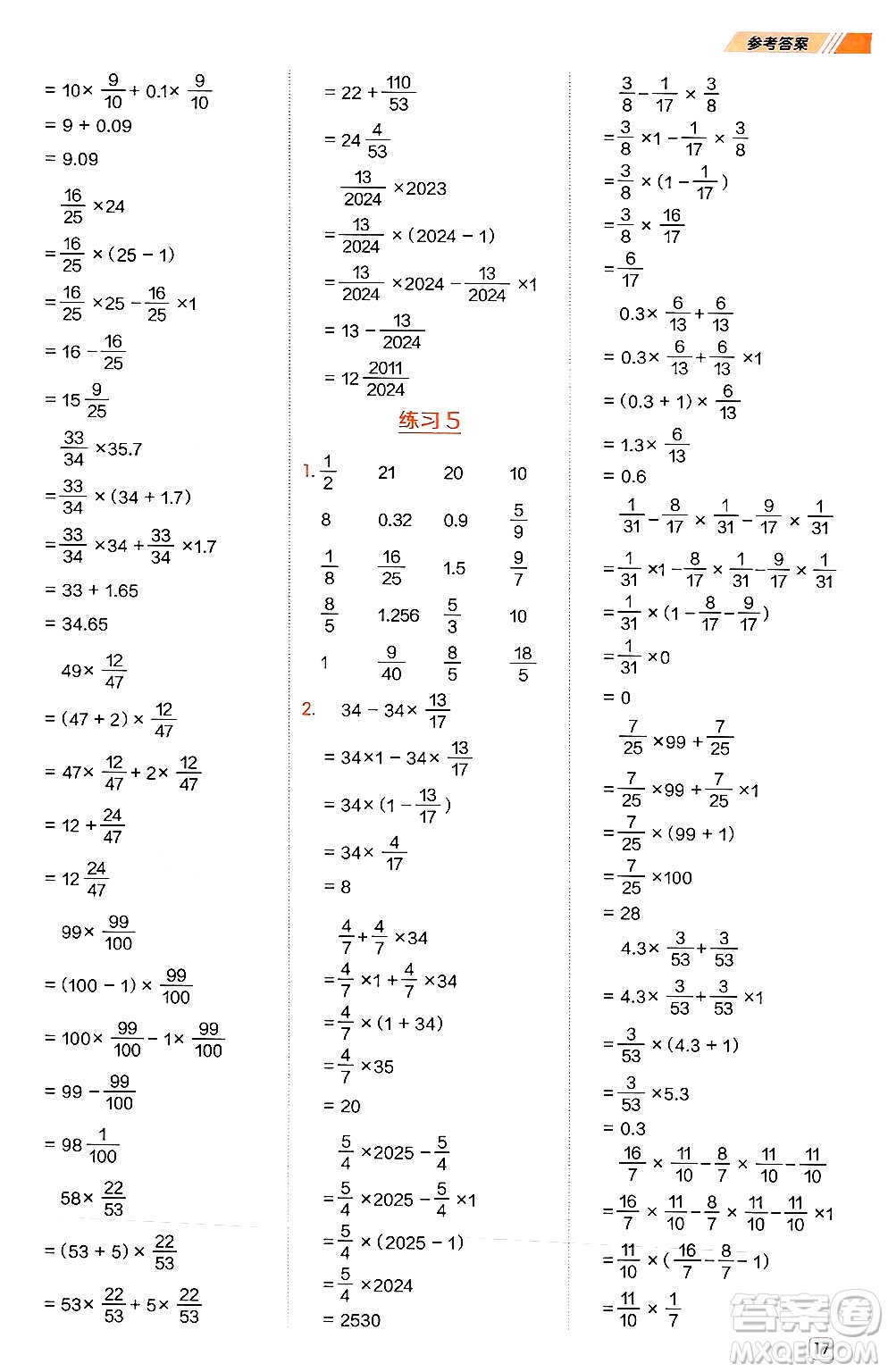 安徽教育出版社2024年秋榮德基星級(jí)口算天天練六年級(jí)數(shù)學(xué)上冊(cè)西師版答案