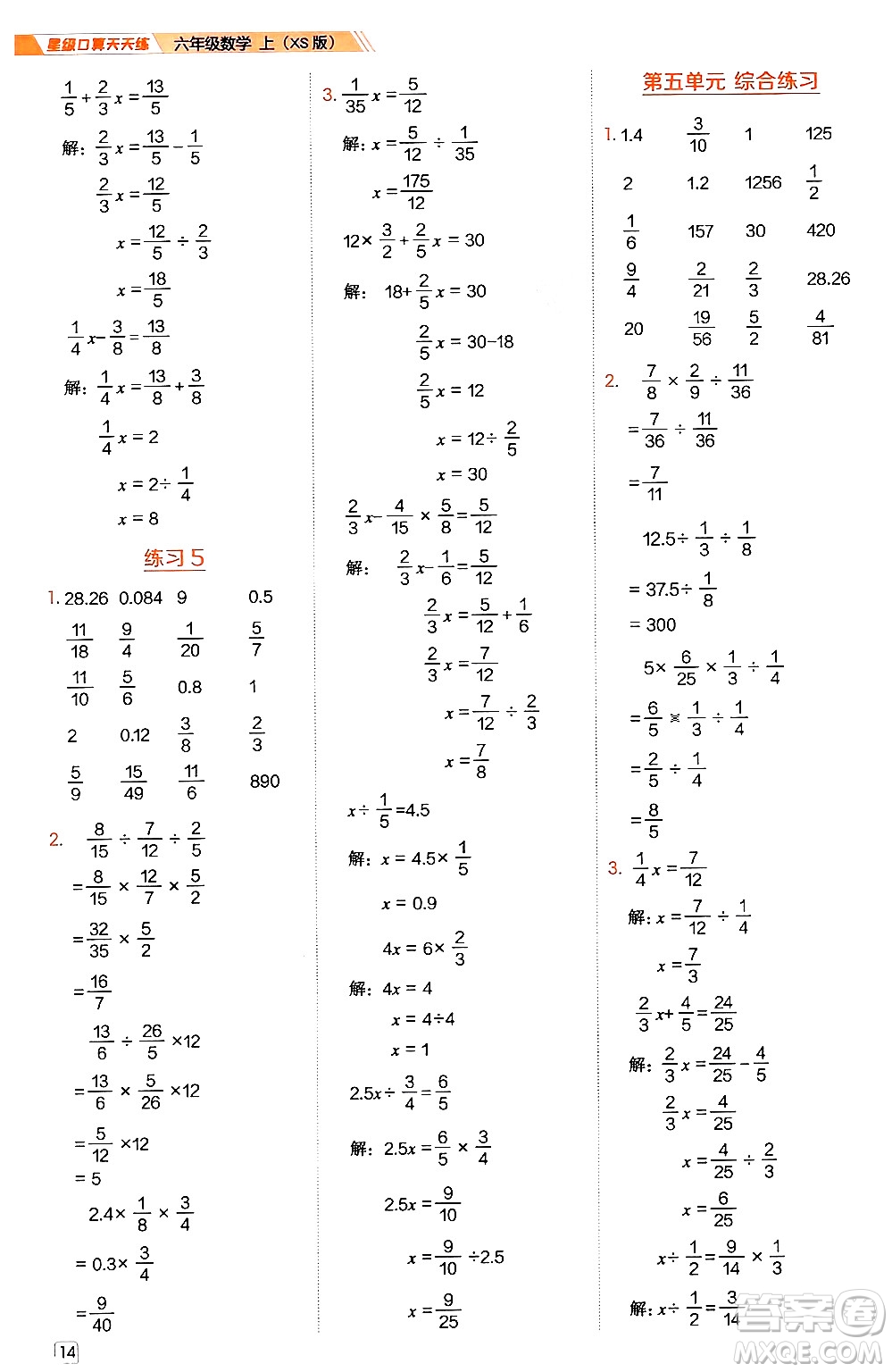 安徽教育出版社2024年秋榮德基星級(jí)口算天天練六年級(jí)數(shù)學(xué)上冊(cè)西師版答案