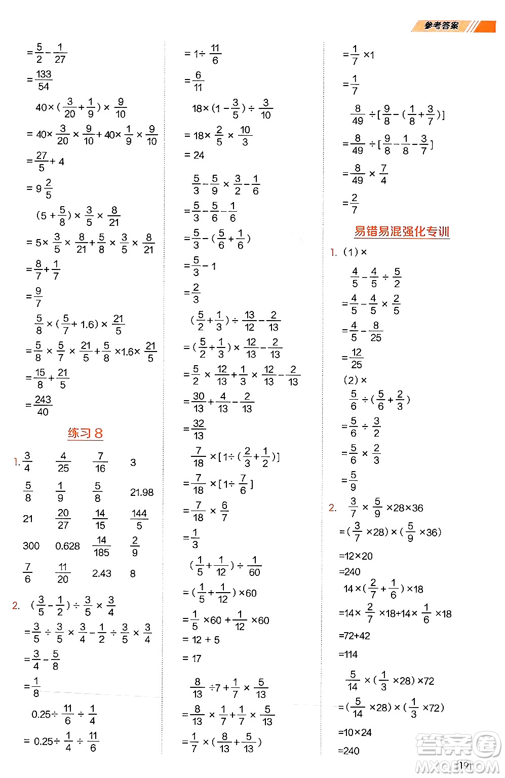 安徽教育出版社2024年秋榮德基星級(jí)口算天天練六年級(jí)數(shù)學(xué)上冊(cè)西師版答案