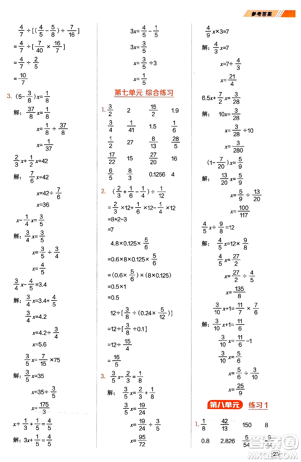 安徽教育出版社2024年秋榮德基星級(jí)口算天天練六年級(jí)數(shù)學(xué)上冊(cè)西師版答案