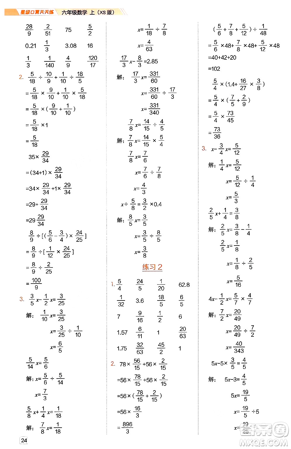 安徽教育出版社2024年秋榮德基星級(jí)口算天天練六年級(jí)數(shù)學(xué)上冊(cè)西師版答案