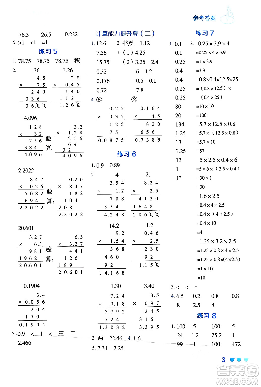 安徽教育出版社2024年秋榮德基星級口算天天練五年級數(shù)學上冊人教版答案