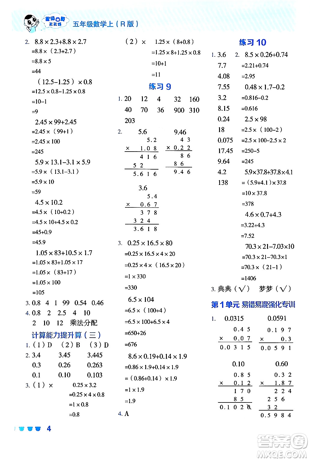 安徽教育出版社2024年秋榮德基星級口算天天練五年級數(shù)學上冊人教版答案