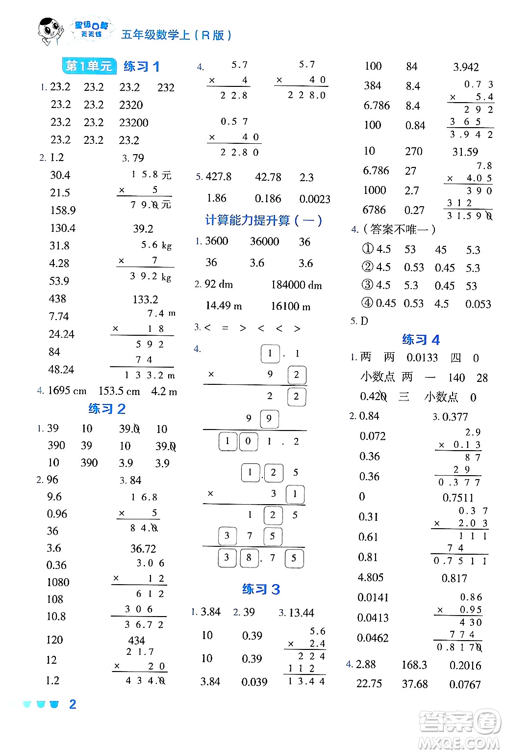 安徽教育出版社2024年秋榮德基星級口算天天練五年級數(shù)學上冊人教版答案