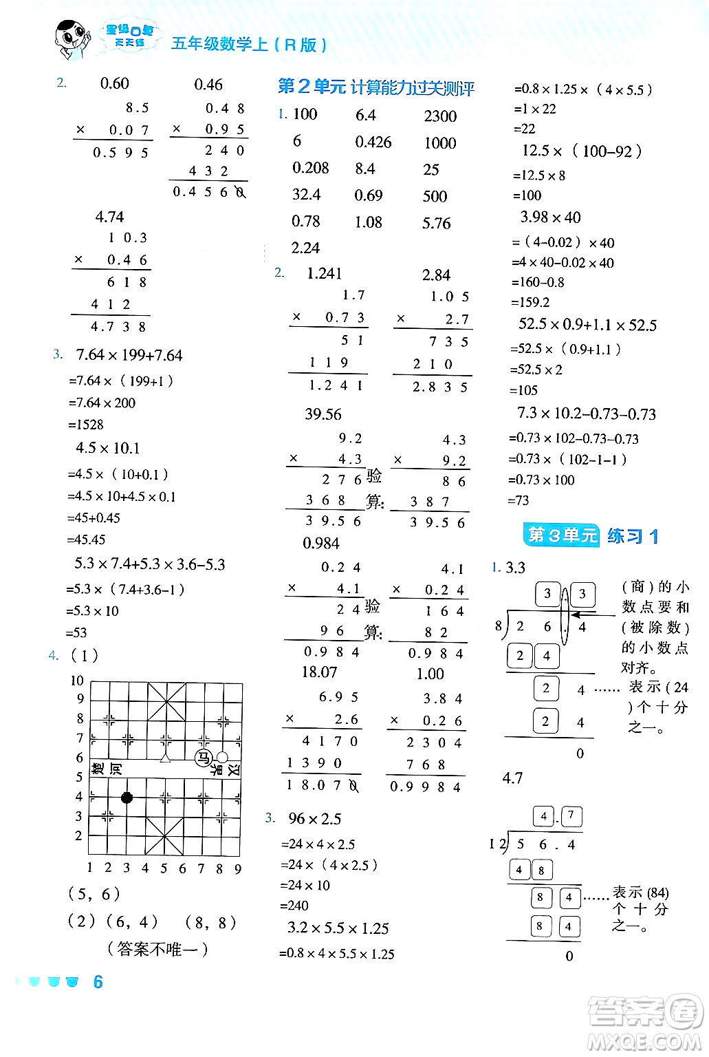 安徽教育出版社2024年秋榮德基星級口算天天練五年級數(shù)學上冊人教版答案