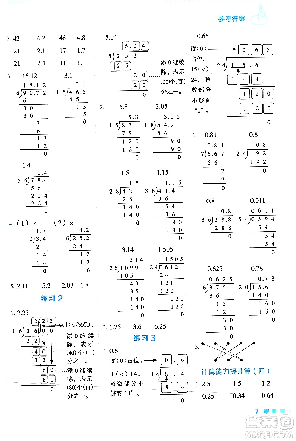 安徽教育出版社2024年秋榮德基星級口算天天練五年級數(shù)學上冊人教版答案