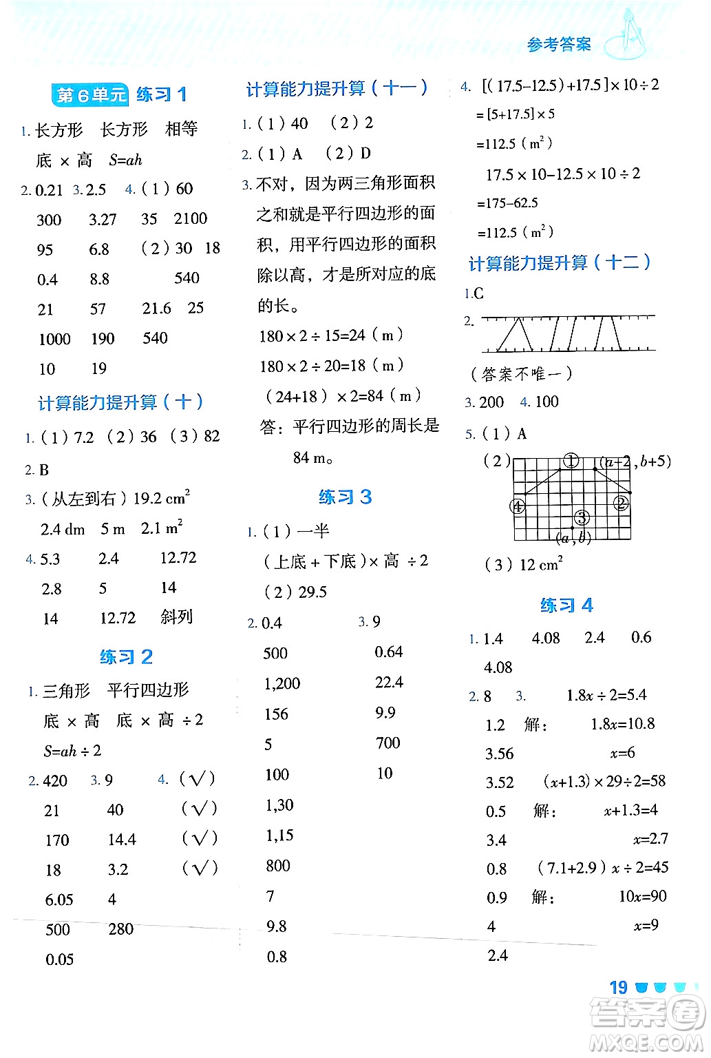 安徽教育出版社2024年秋榮德基星級口算天天練五年級數(shù)學上冊人教版答案