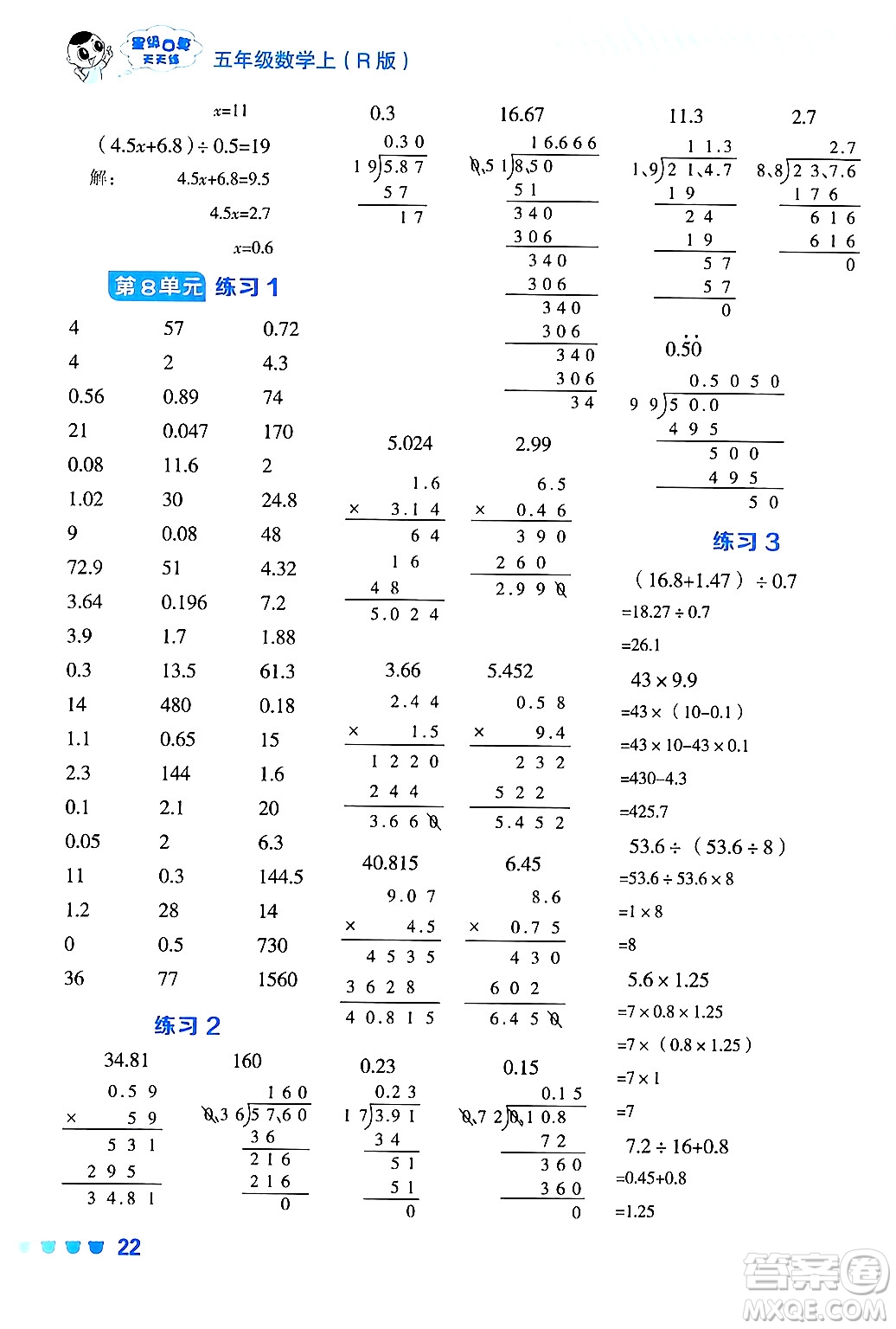 安徽教育出版社2024年秋榮德基星級口算天天練五年級數(shù)學上冊人教版答案