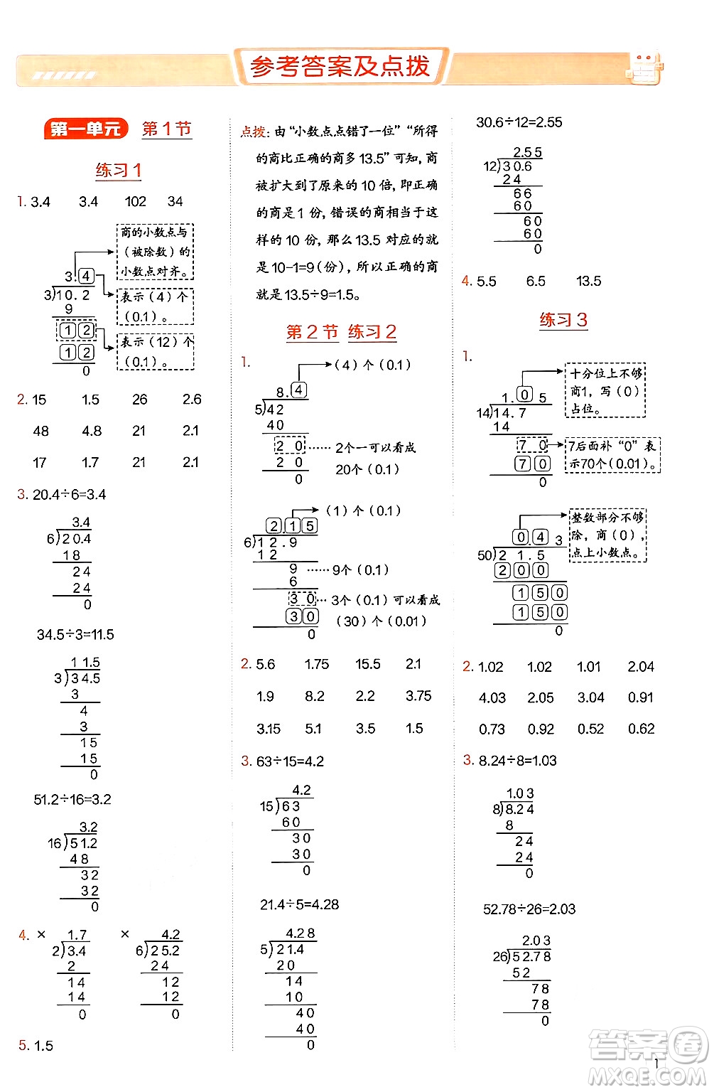 安徽教育出版社2024年秋榮德基星級(jí)口算天天練五年級(jí)數(shù)學(xué)上冊(cè)北師大版答案